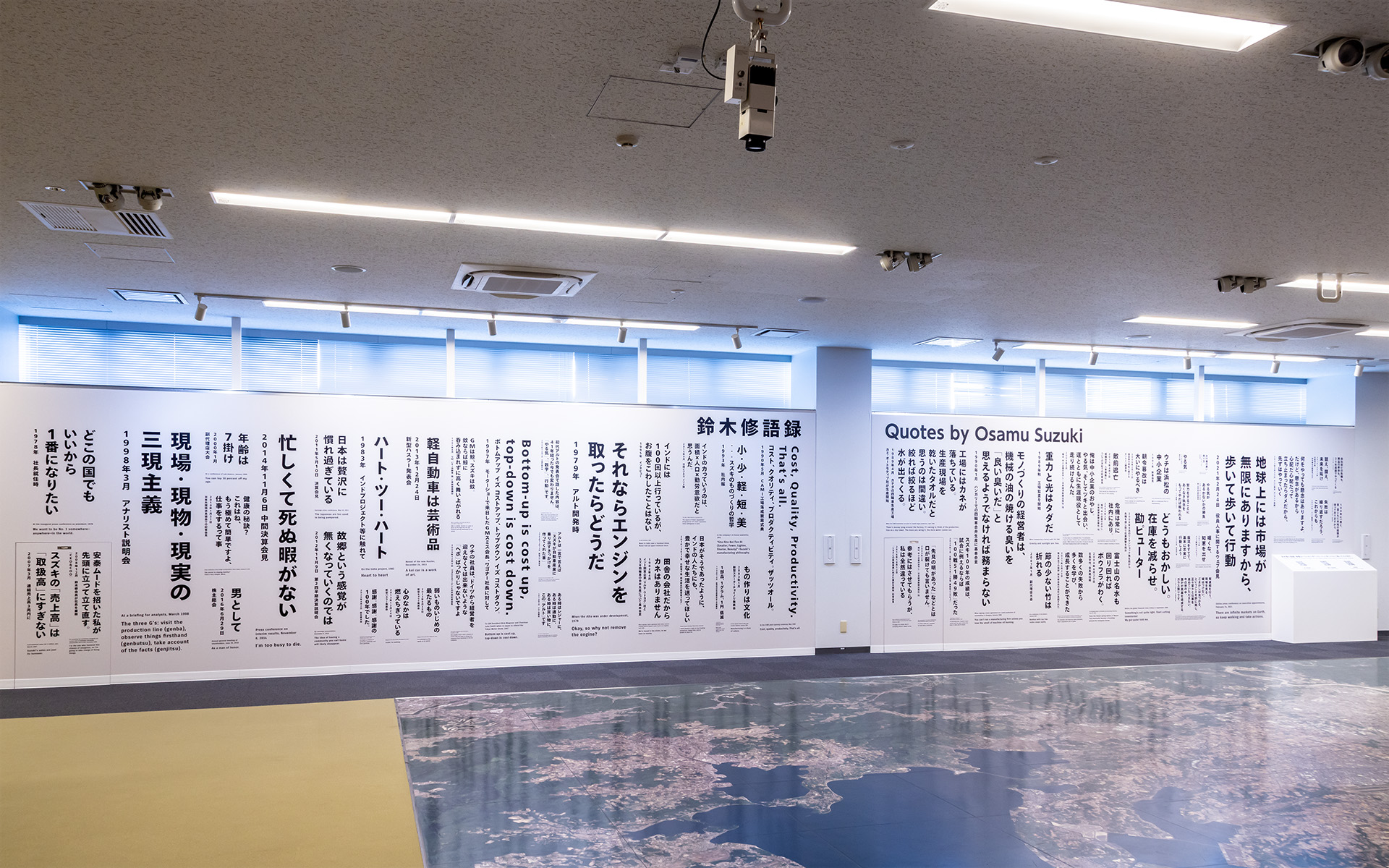 2階には鈴木修語録がある