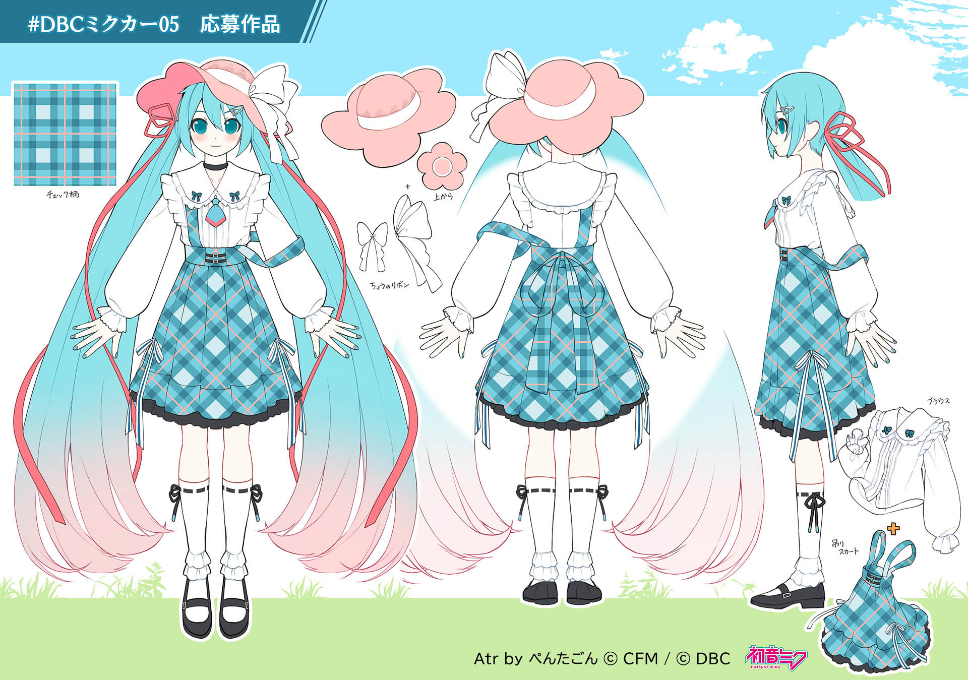 初音ミクの衣装を一般から公募