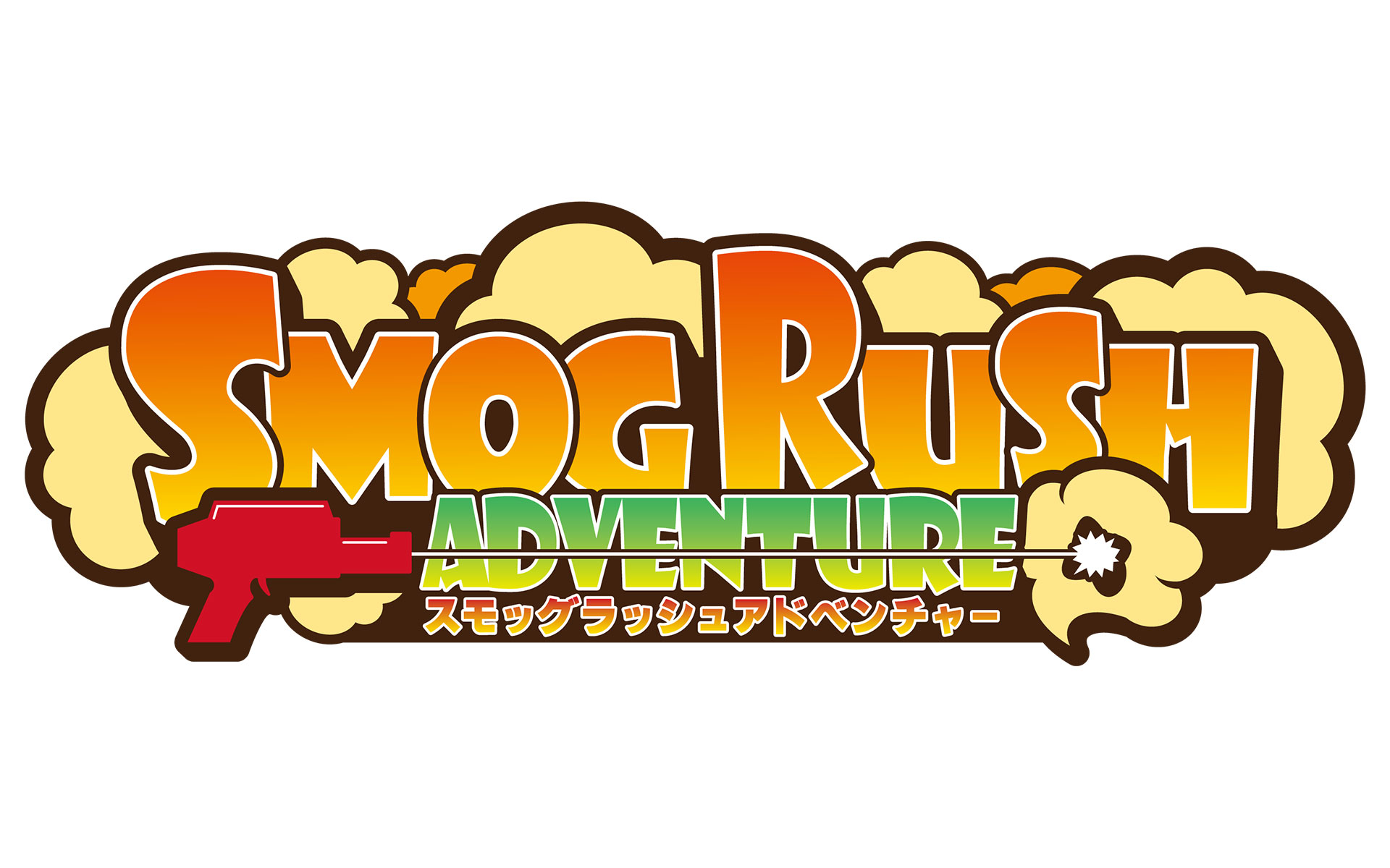 新アトラクション「SMOG RUSH ADVENTURE」が3月7日にオープンする