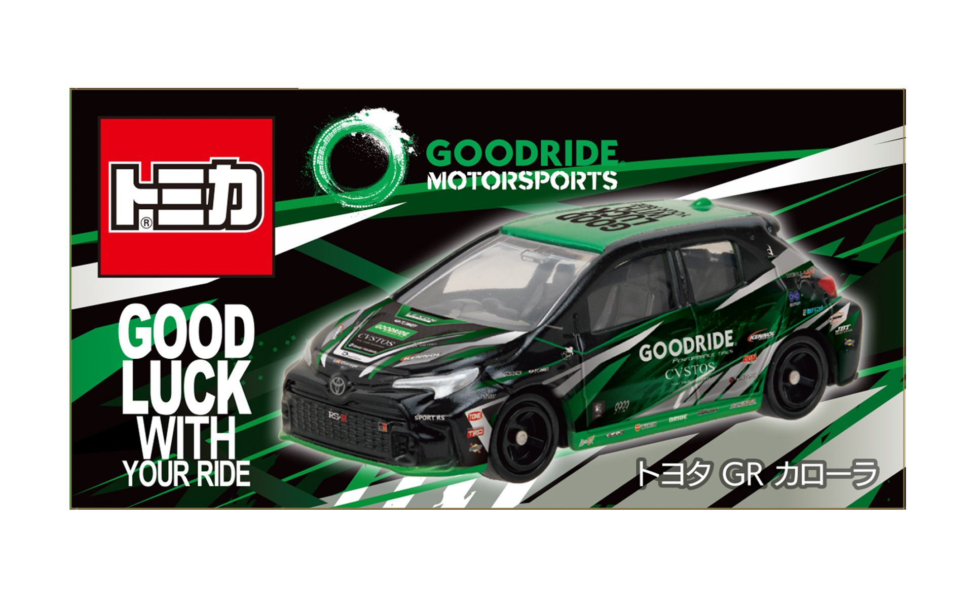 トミカ「GOODRIDE MOTORSPORTS トヨタ GRカローラ」パッケージ