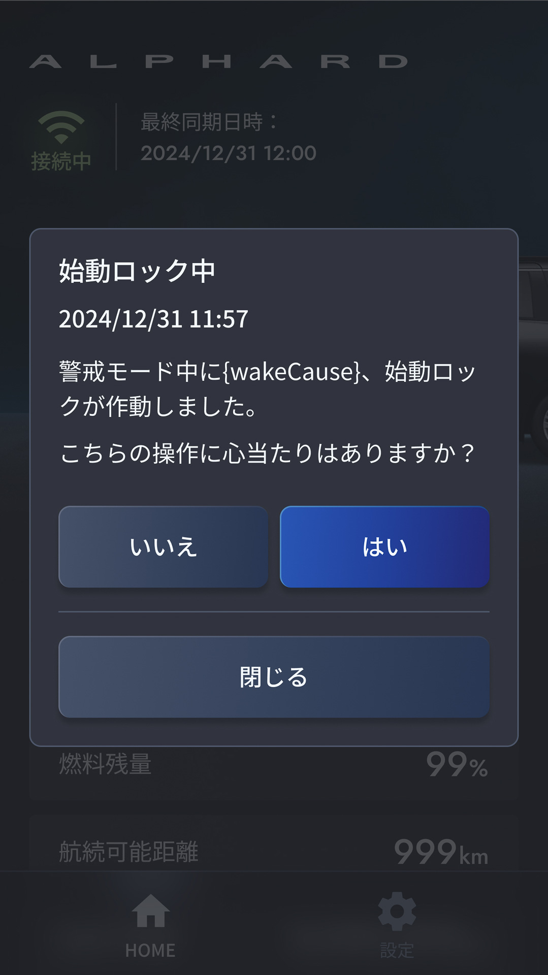 エンジン始動ロックをONにした状態でエンジン始動操作を行なうと、専用アプリをインストールしたスマホにプッシュ通知が送られ、ロックの解除操作を行なうとエンジンが始動する