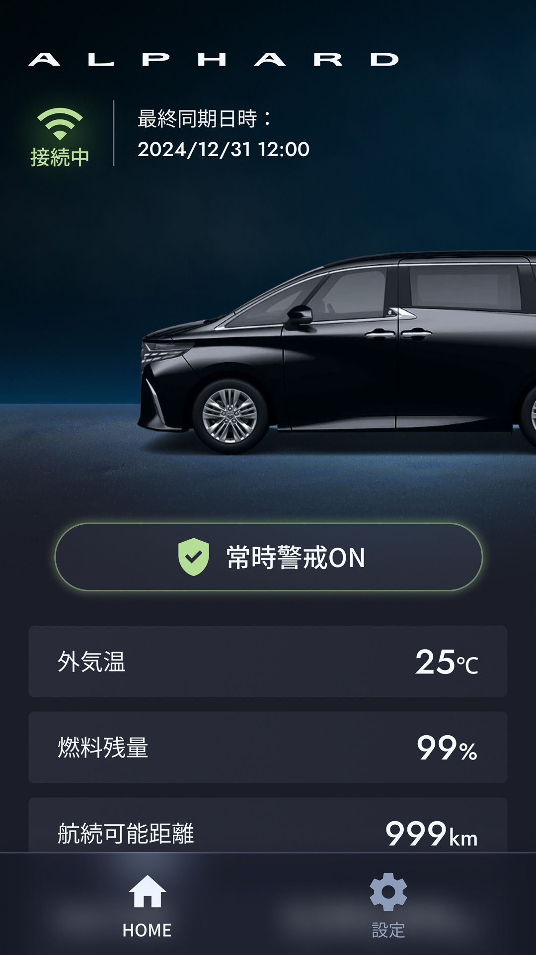 エンジン始動ロックは「常時警戒」のON/OFFに加え、警戒をONにする時間帯を最大4つまで設定できる「スケジュール」も用意