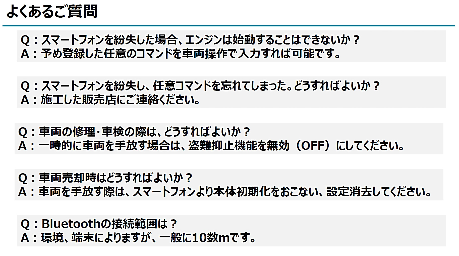 Smart Upgrade Switch セキュリティシステムのFAQ