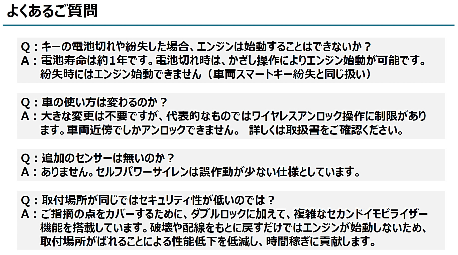 セキュリティシステムプレミアムのFAQ