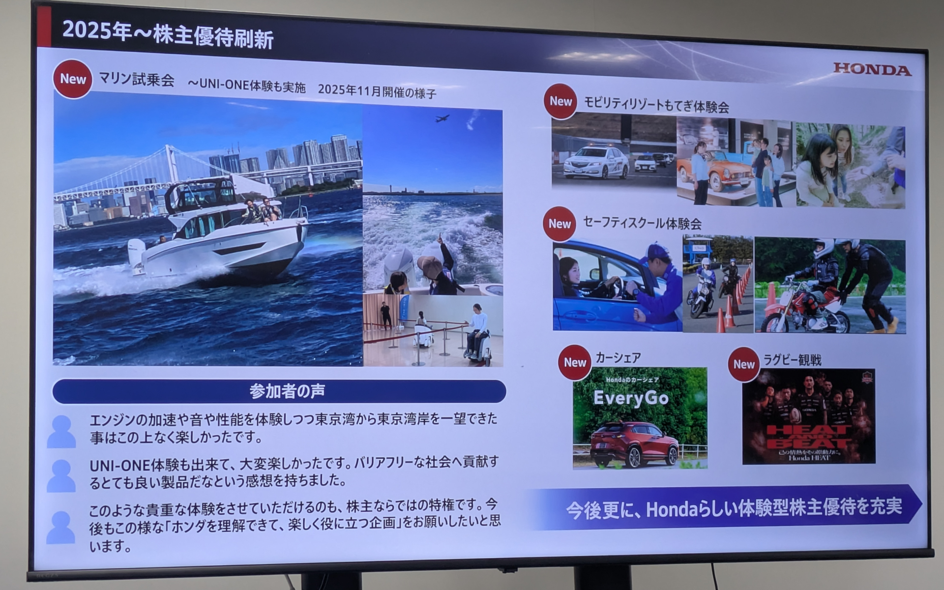 2025年からマリン体験会やモビリティリゾートもてぎ体験会など、大幅にサービス内容を拡充している