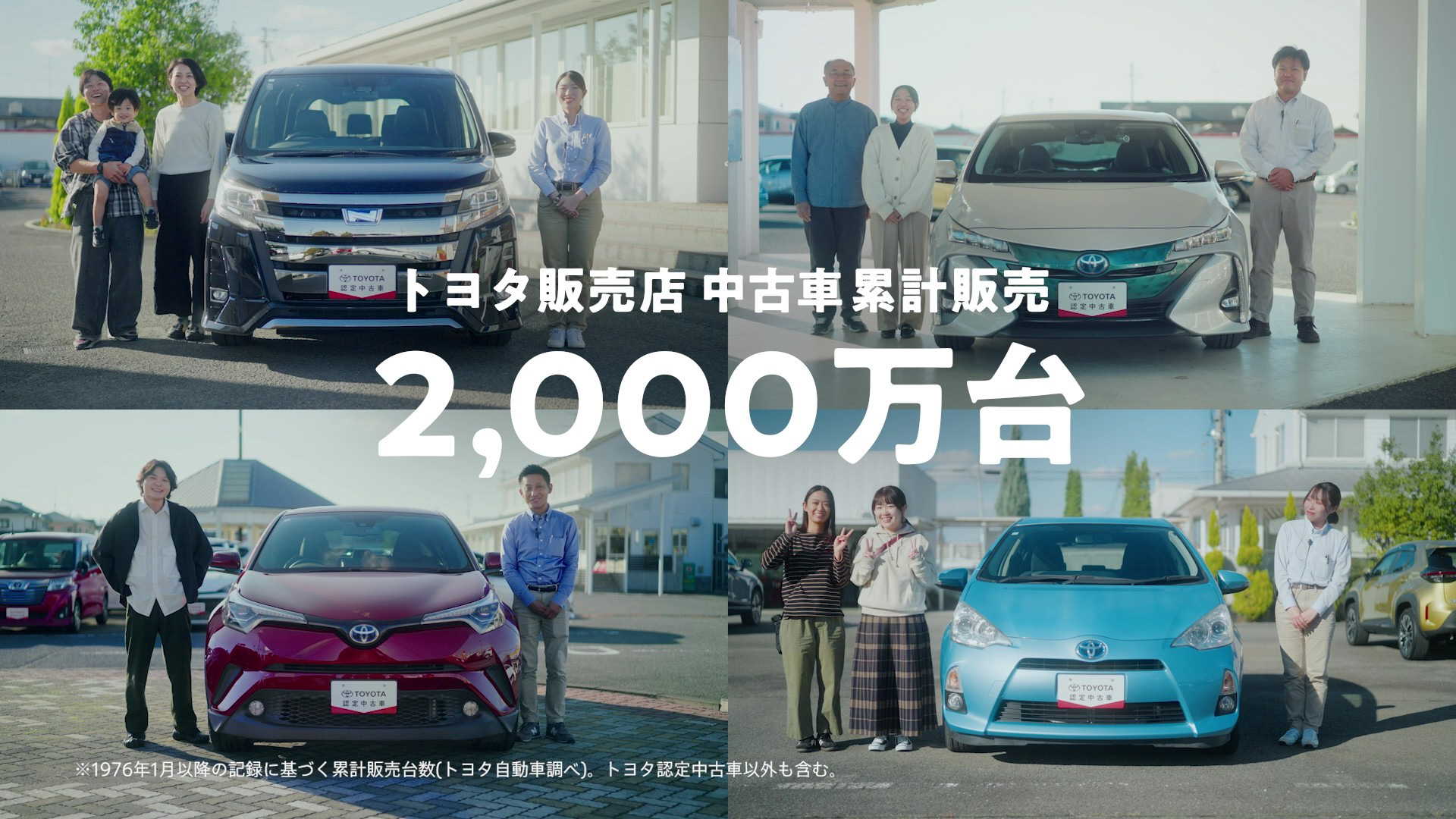トヨタ販売店の中古車累計販売は2000万台