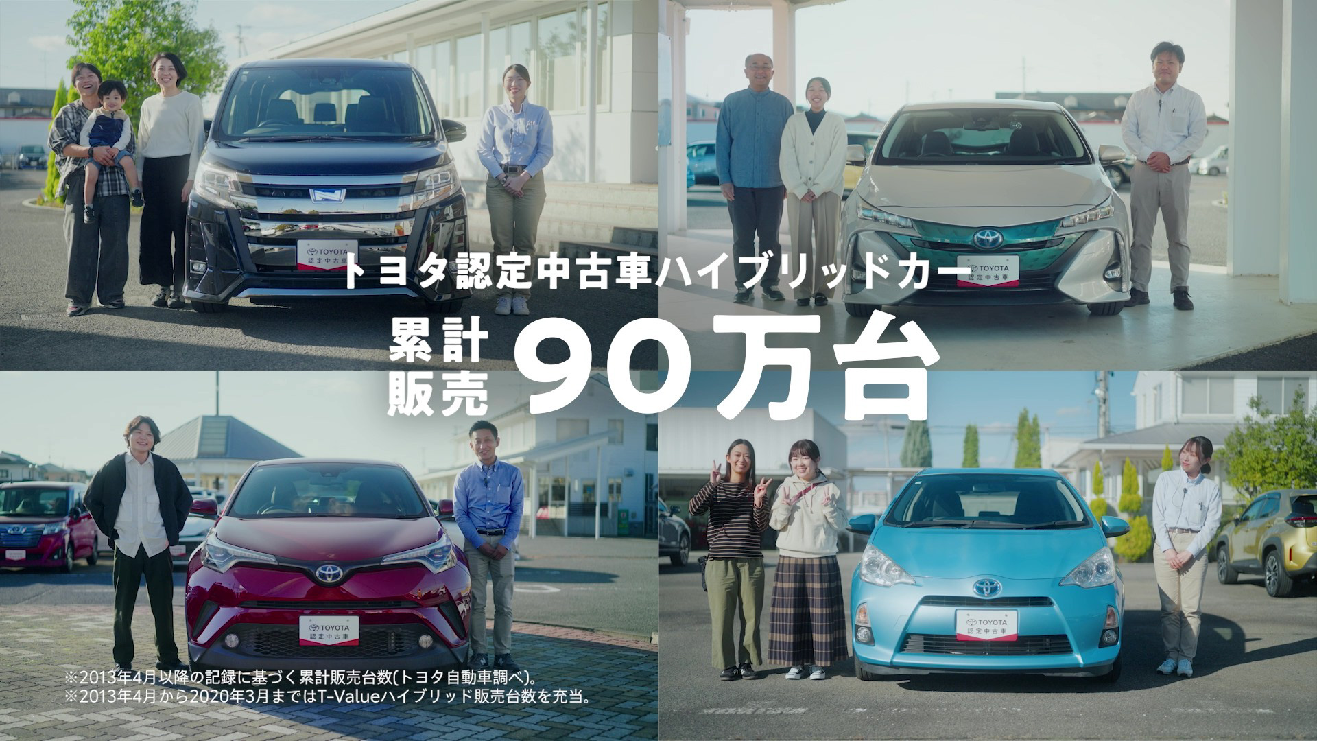 トヨタ認定中古車のハイブリッドカー累計販売は90万台