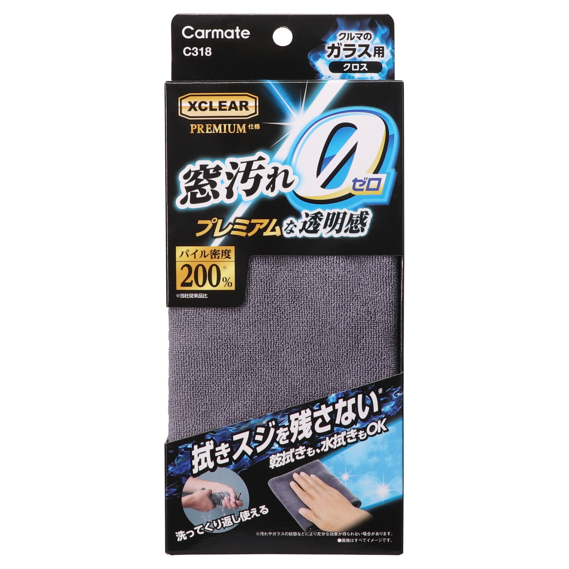 「高性能マイクロファイバークロス」