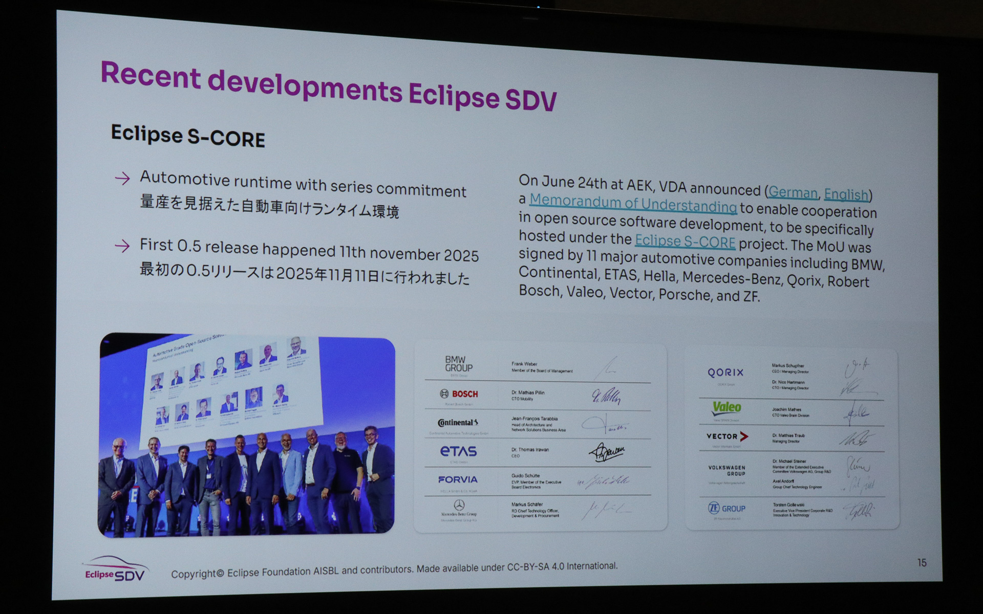 高性能アーキテクチャー向けミドルウェア「Eclipse S-CORE」のバージョン0.5を発表