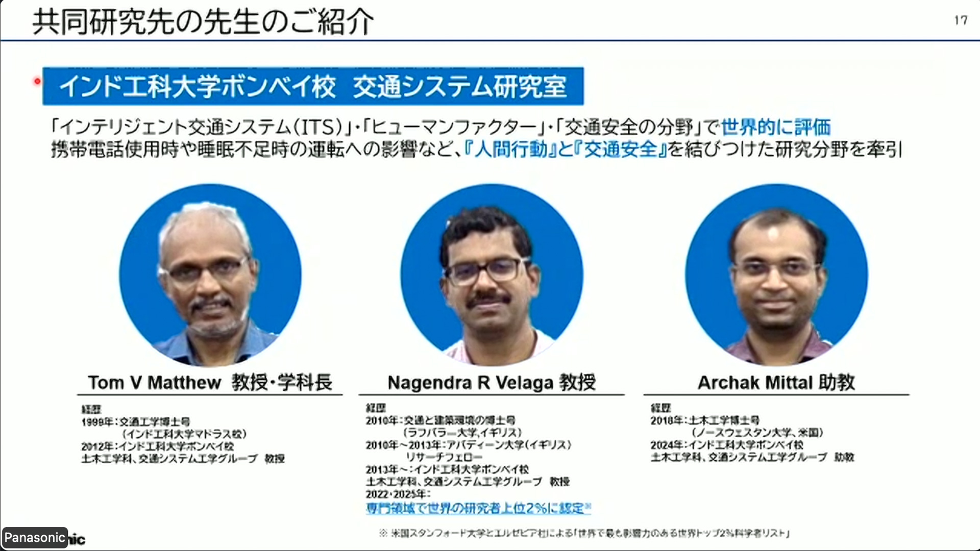 検証に協力したインド工科大学ボンベイ校 交通システム研究室の教授陣