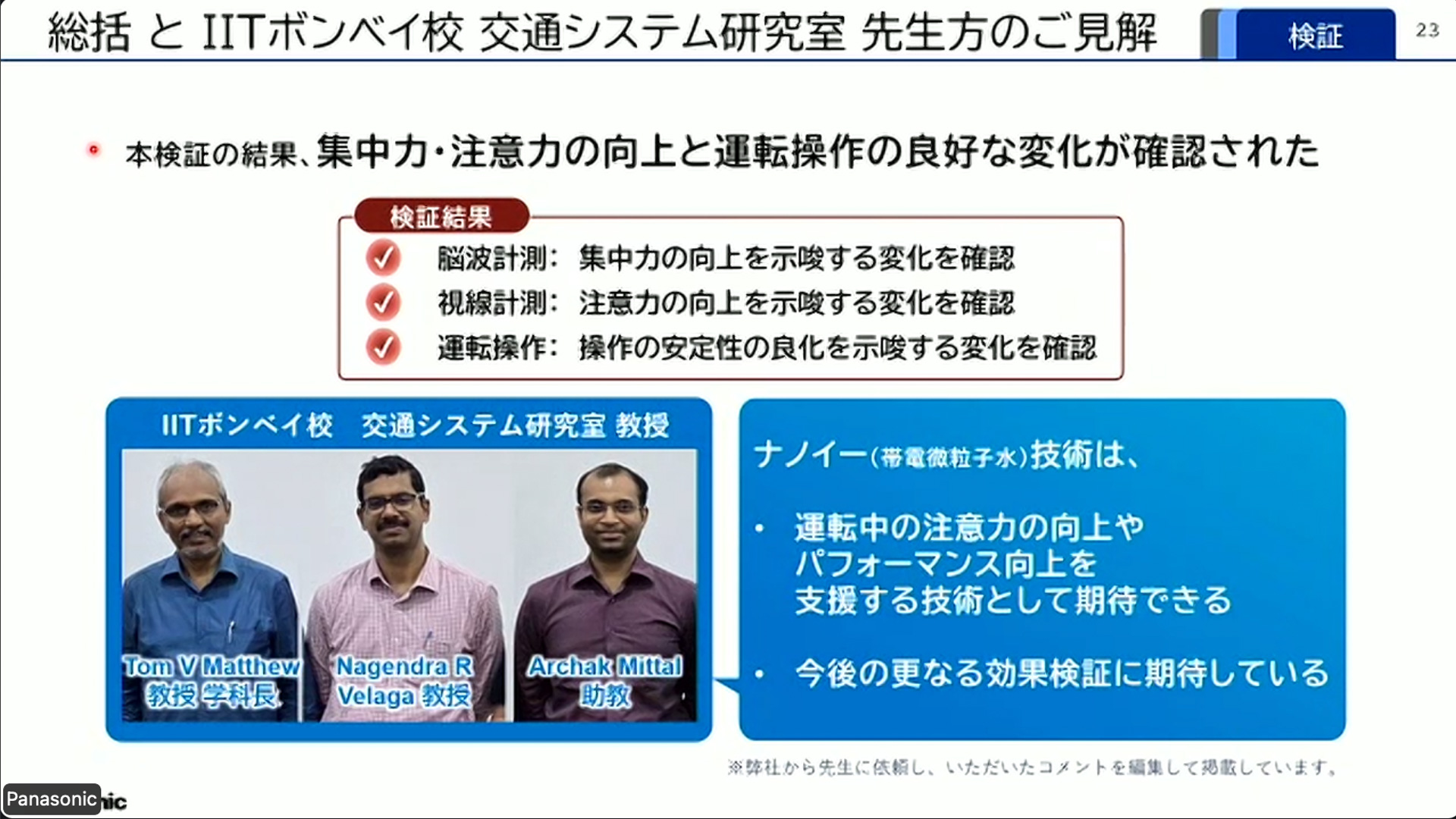 検証結果に対するコメント