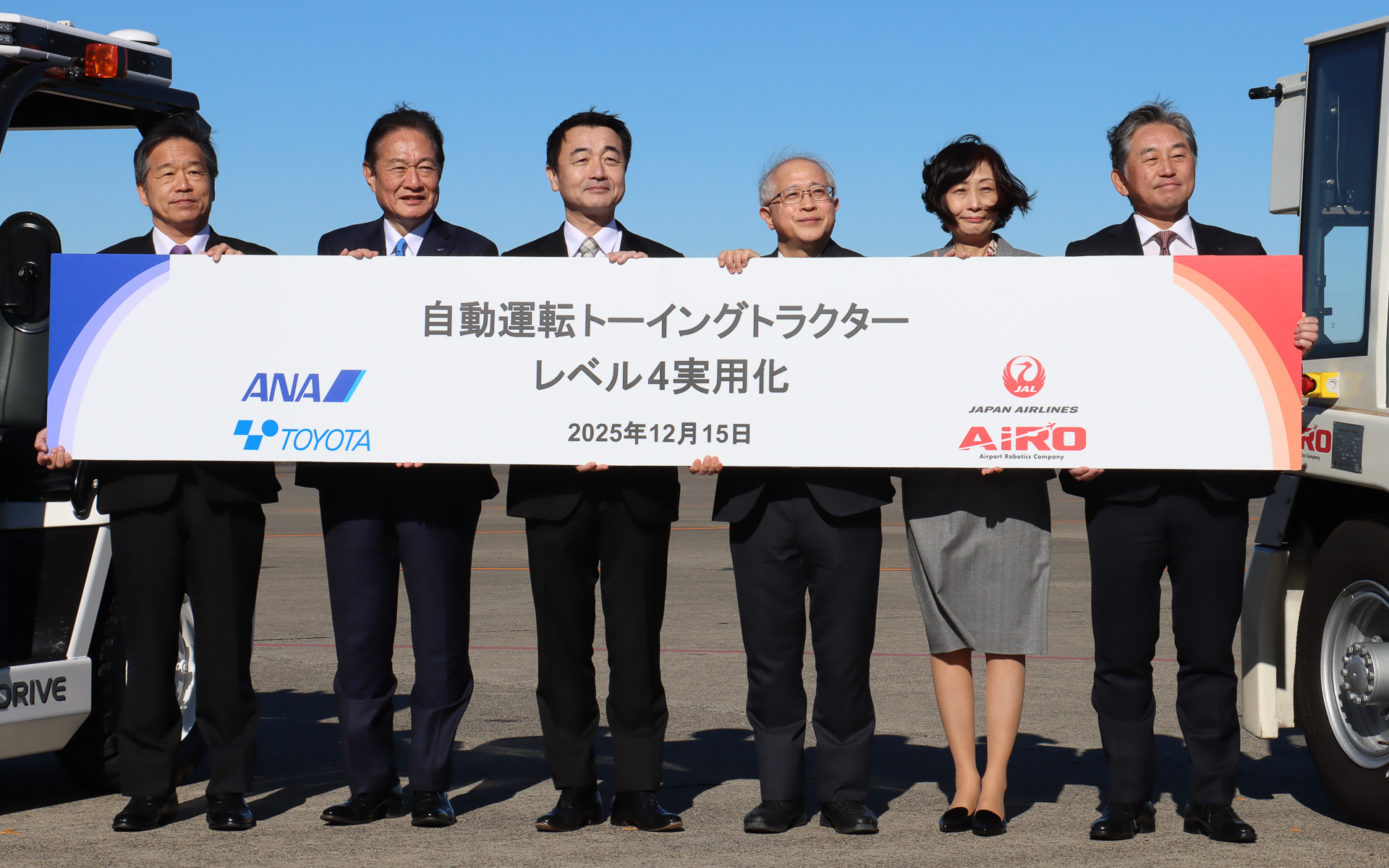 関係者を代表して、国土交通副大臣 佐々木紀氏（中央左）、国土交通省 航空局長 宮澤康一氏（中央右）、全日本空輸株式会社 代表取締役社長 井上慎一氏（左から2番目）、日本航空株式会社 代表取締役社長 鳥取三津子氏（右から2番目）、株式会社豊田自動織機 経営役員 山崎陽一郎氏（左端）、丸紅株式会社 執行役員 岡﨑徹氏（右端）の6人がフォトセッションを行なった