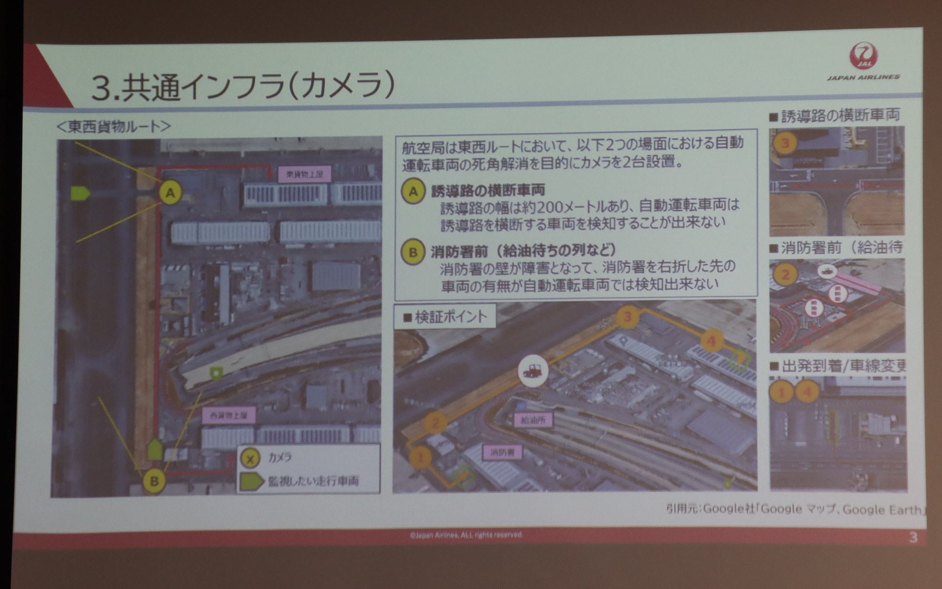 国土交通省が設置した2か所のカメラで、自動運転車両の死角になってしまう部分をカバーする