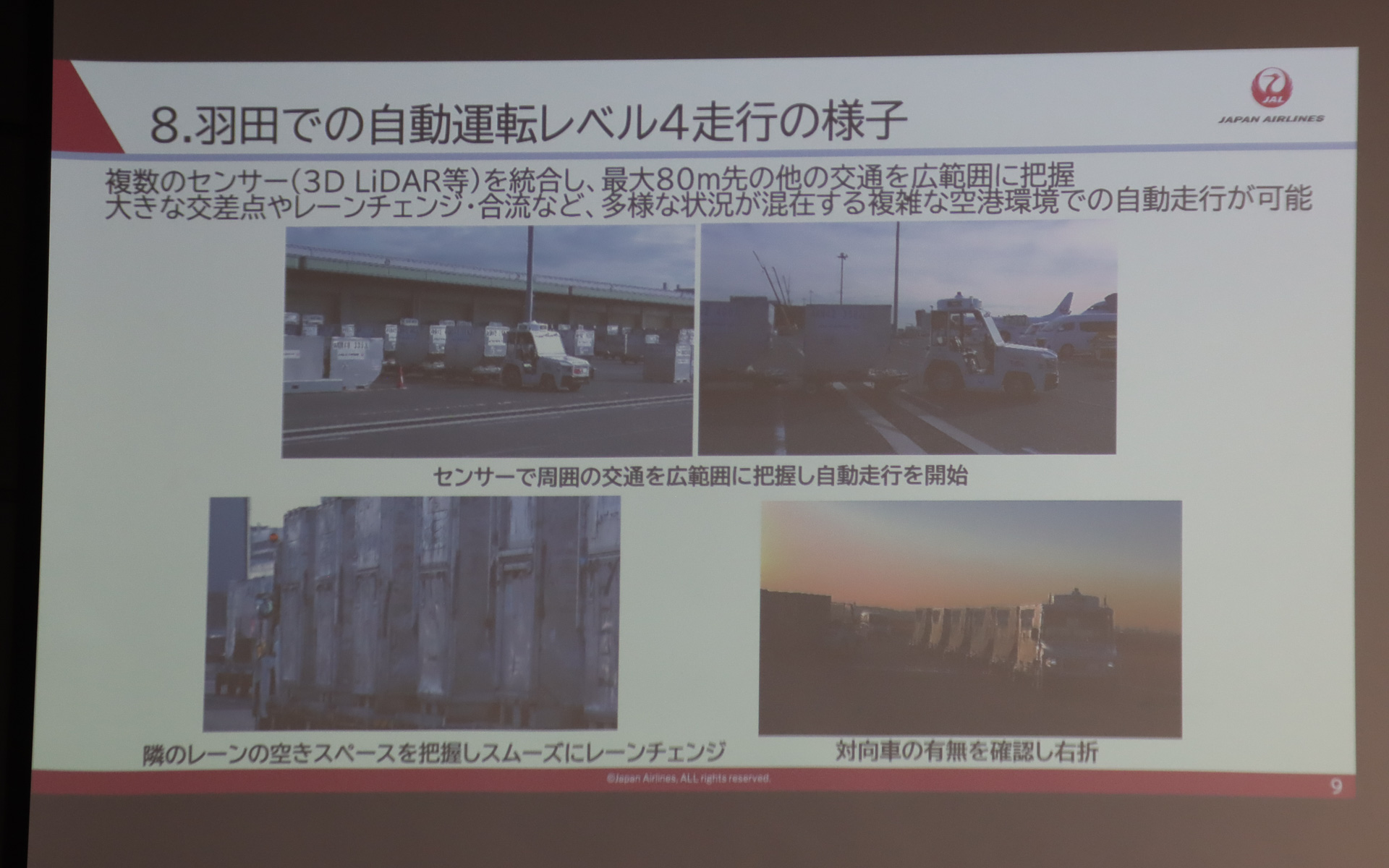 空港内で発生する多種多様な交通環境でもしっかりと自動運転が可能であることがこれまでの実証期間で示されている