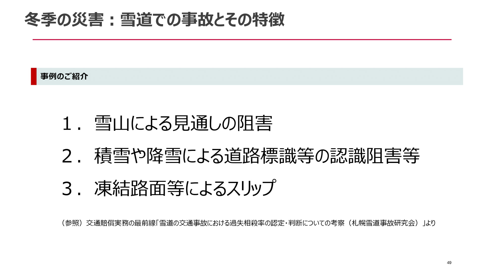 自然災害に関する自動車保険金請求のポイント