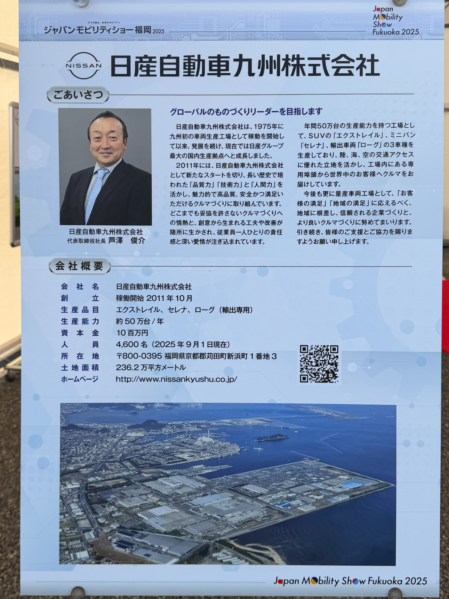 日産自動車九州について紹介するパネル