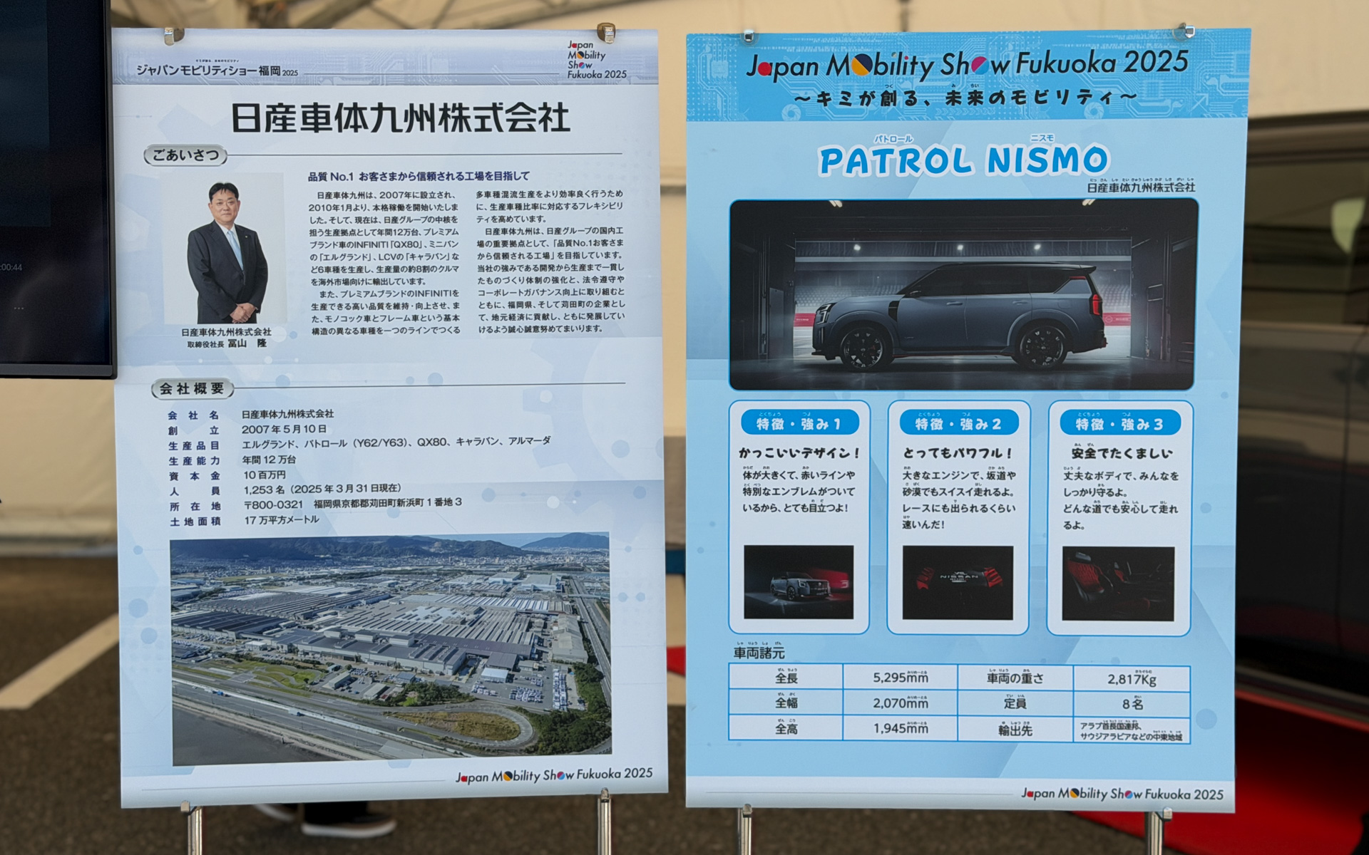日産車体九州について紹介するパネル
