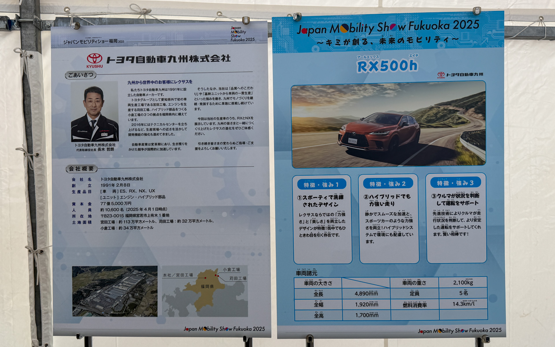 トヨタ自動車九州について紹介するパネル