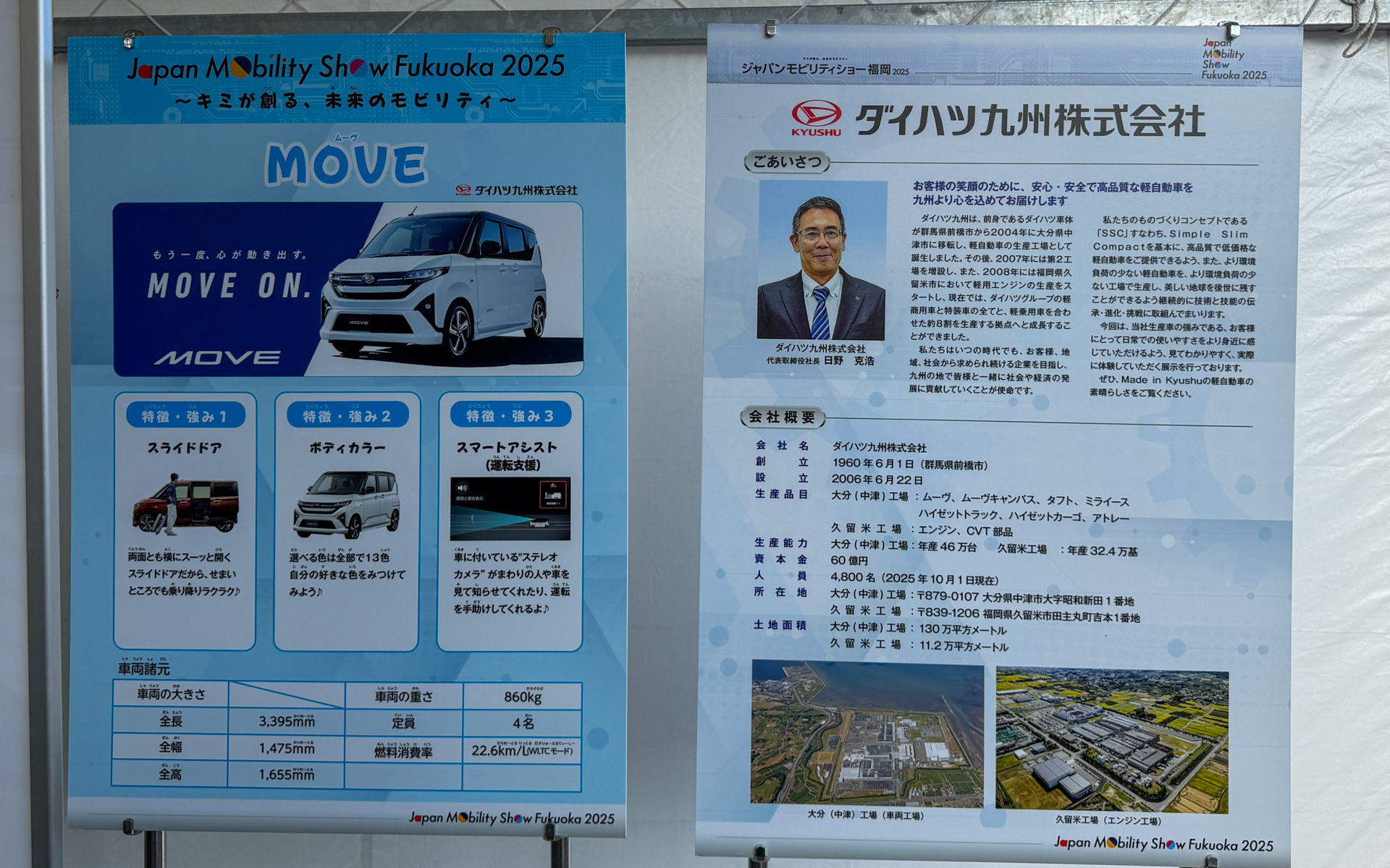 ダイハツ九州について紹介するパネル