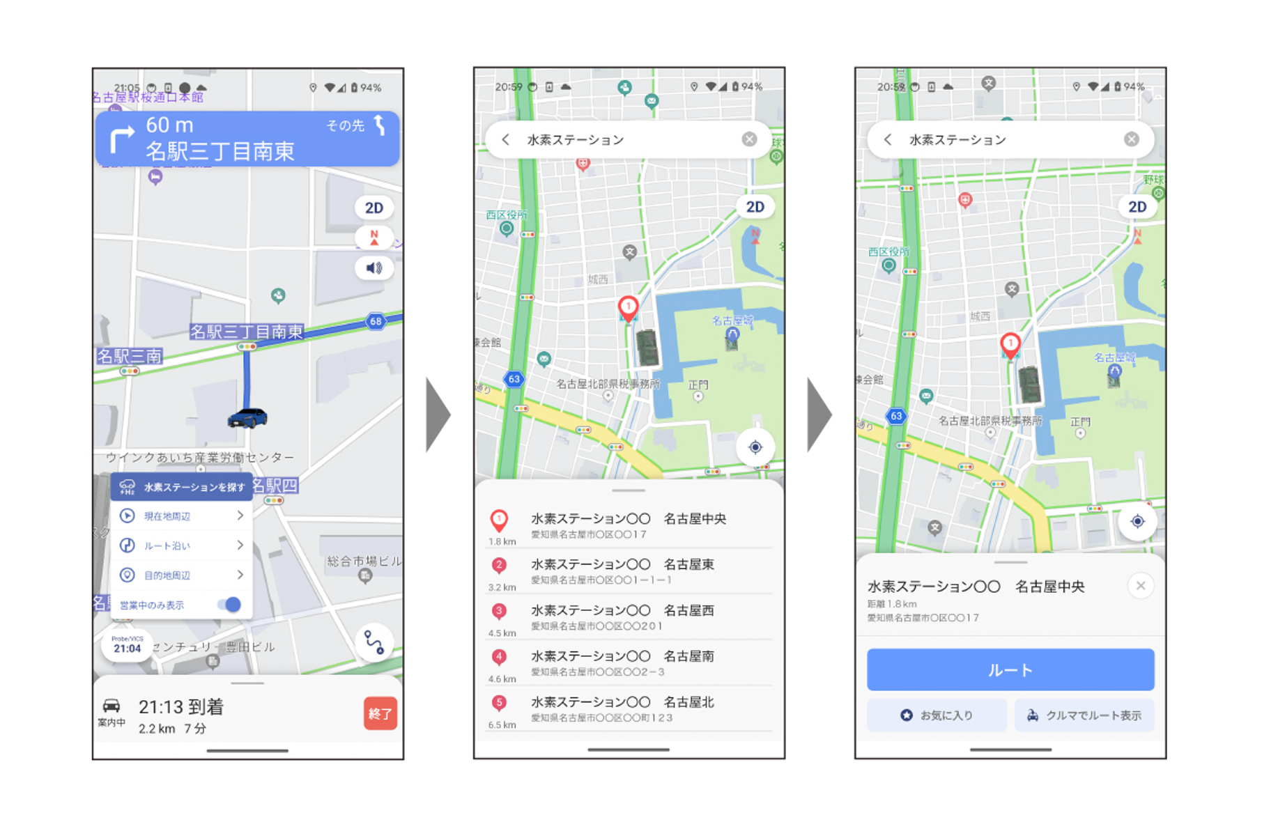 ルート検索時の水素ステーション立ち寄り提案など利便性が向上した
