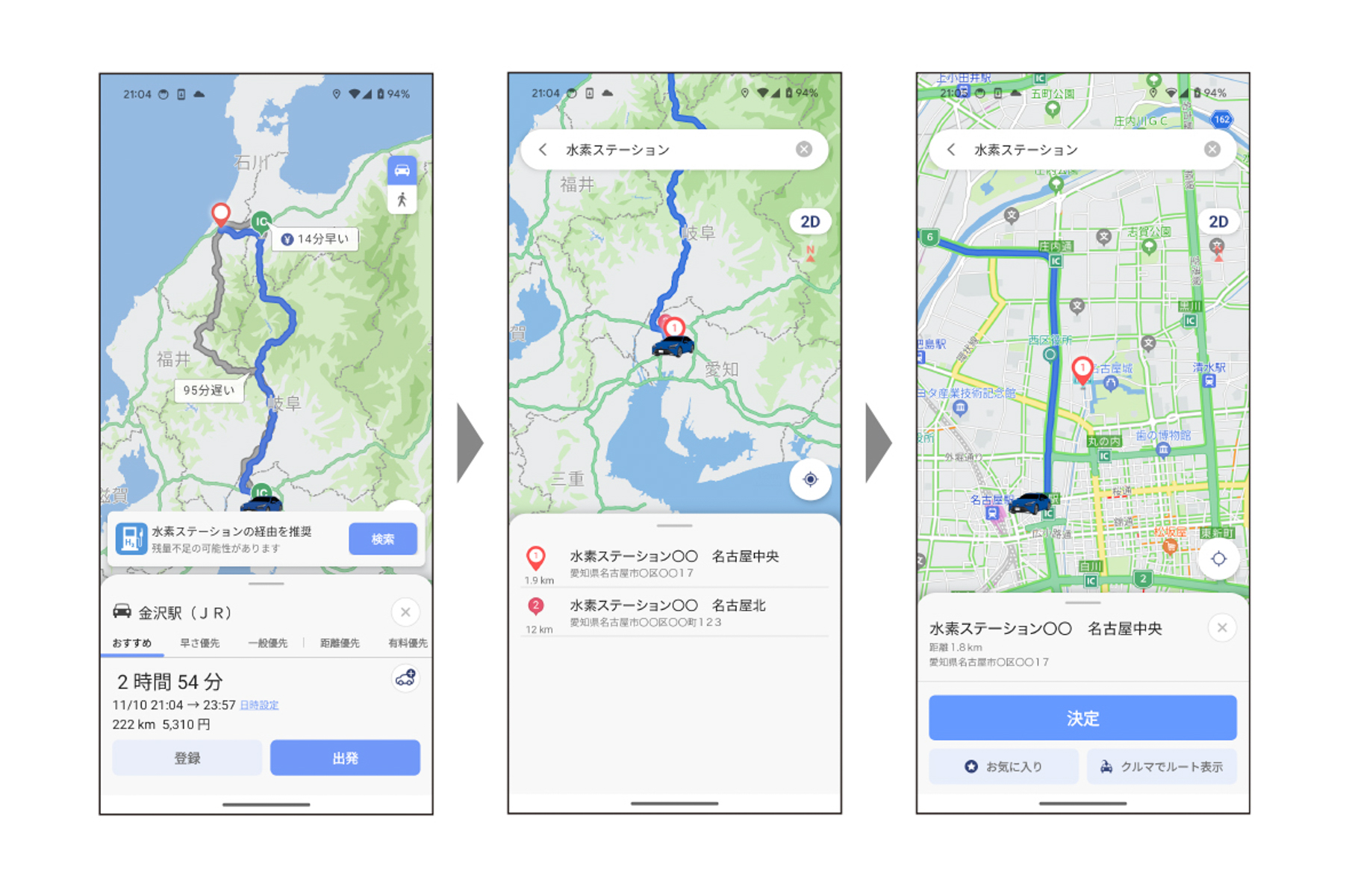 ルート検索時の水素ステーション立ち寄り提案など利便性が向上した