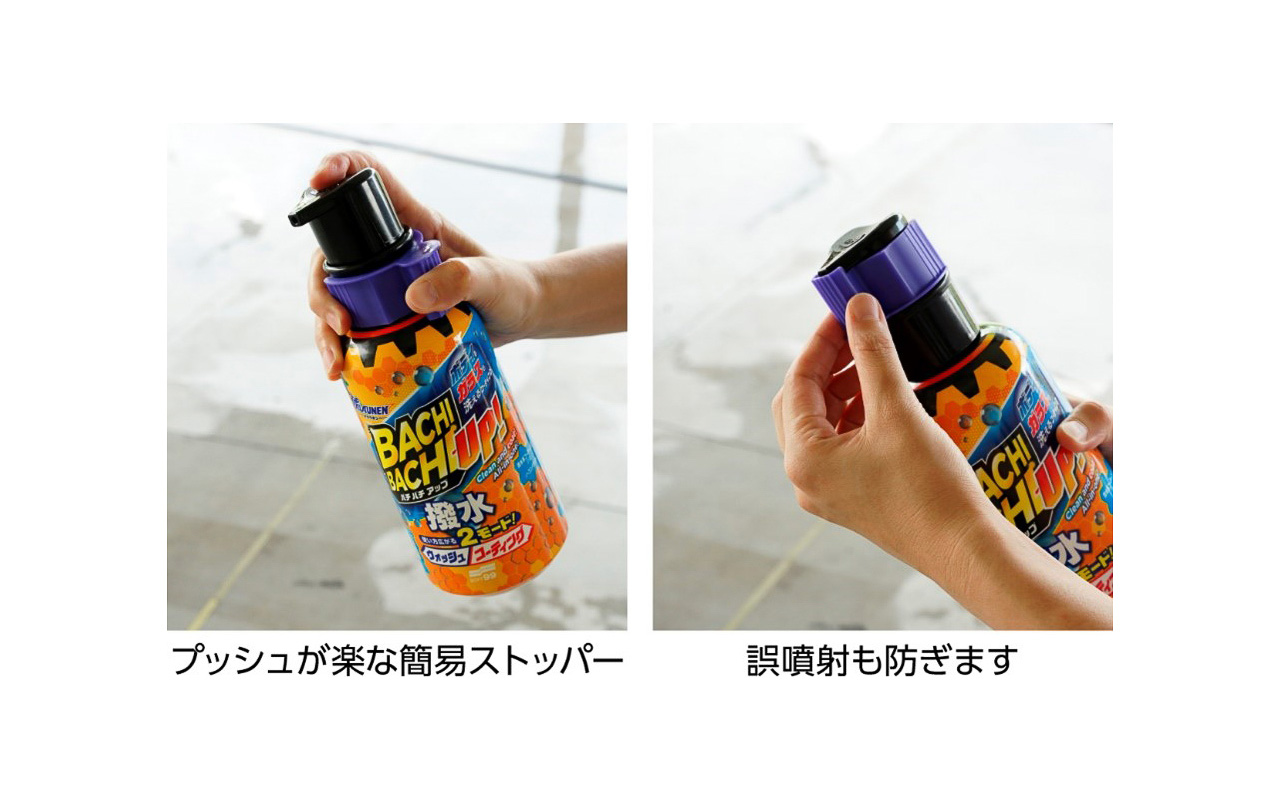 片手での楽なプッシュや誤噴射の防止を実現する「簡易ストッパー」を採用