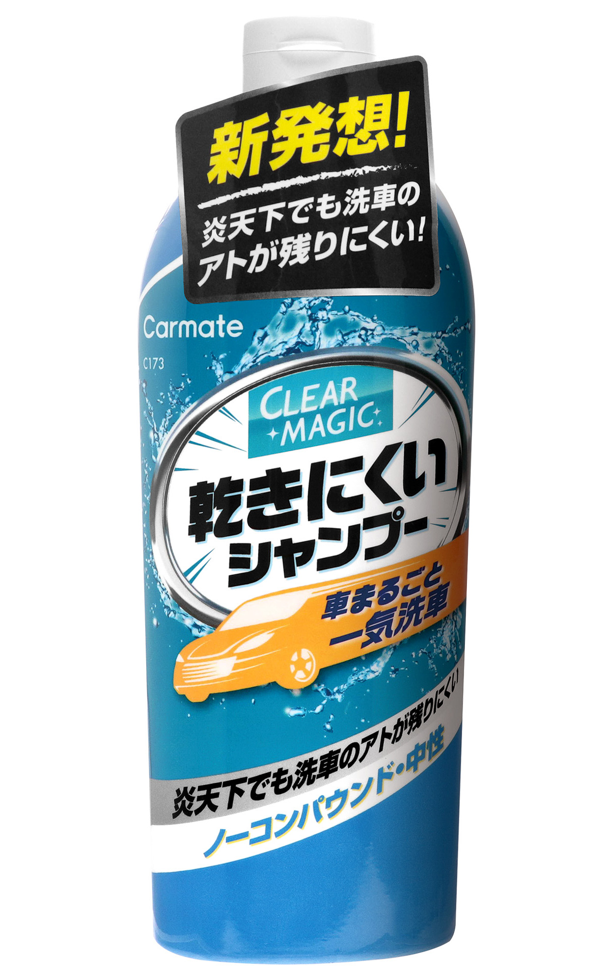 カーメイト「クリアマジック 乾きにくいシャンプー」