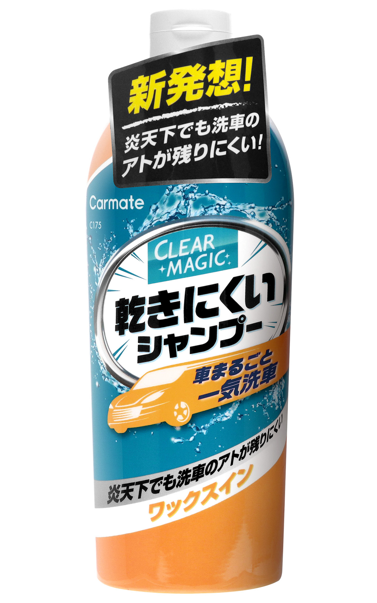 「クリアマジック 乾きにくいシャンプー ワックスイン」