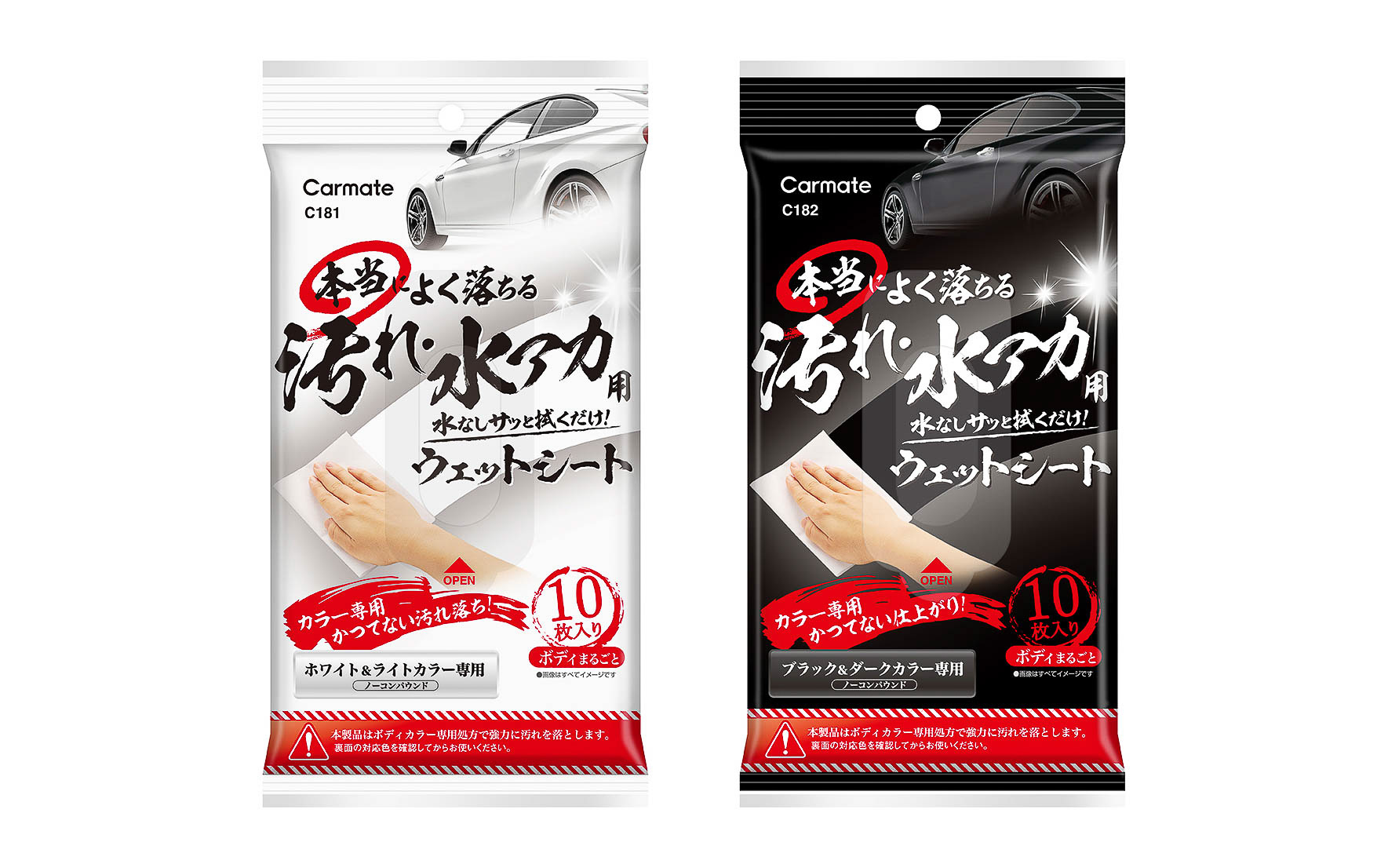 カーメイト「本当によく落ちる 汚れ・水アカ用ウェットシート」。左がホワイト＆ライトカラー車用右がブラック＆ダークカラー車用