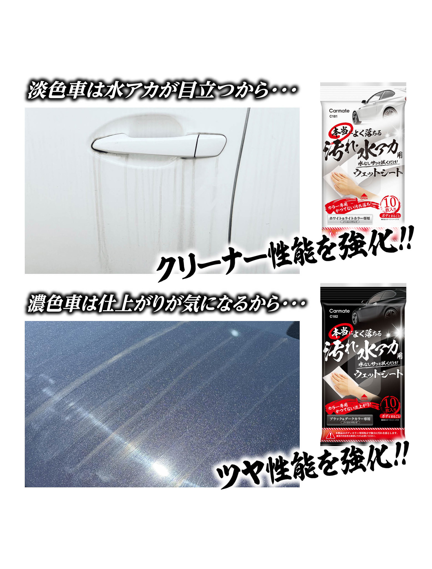 淡色車と濃色車それぞれで求められる仕上がりを実現するため、カラー専用処方を採用