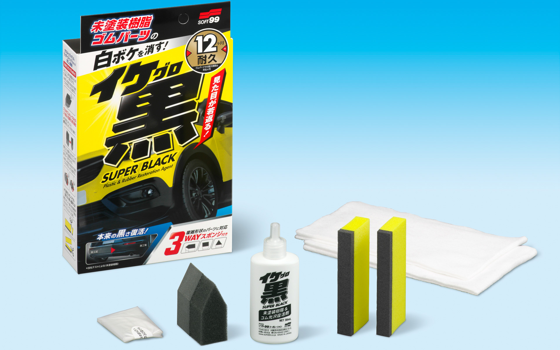 ソフト99「イケ黒 未塗装樹脂＆ゴム光沢復活剤」