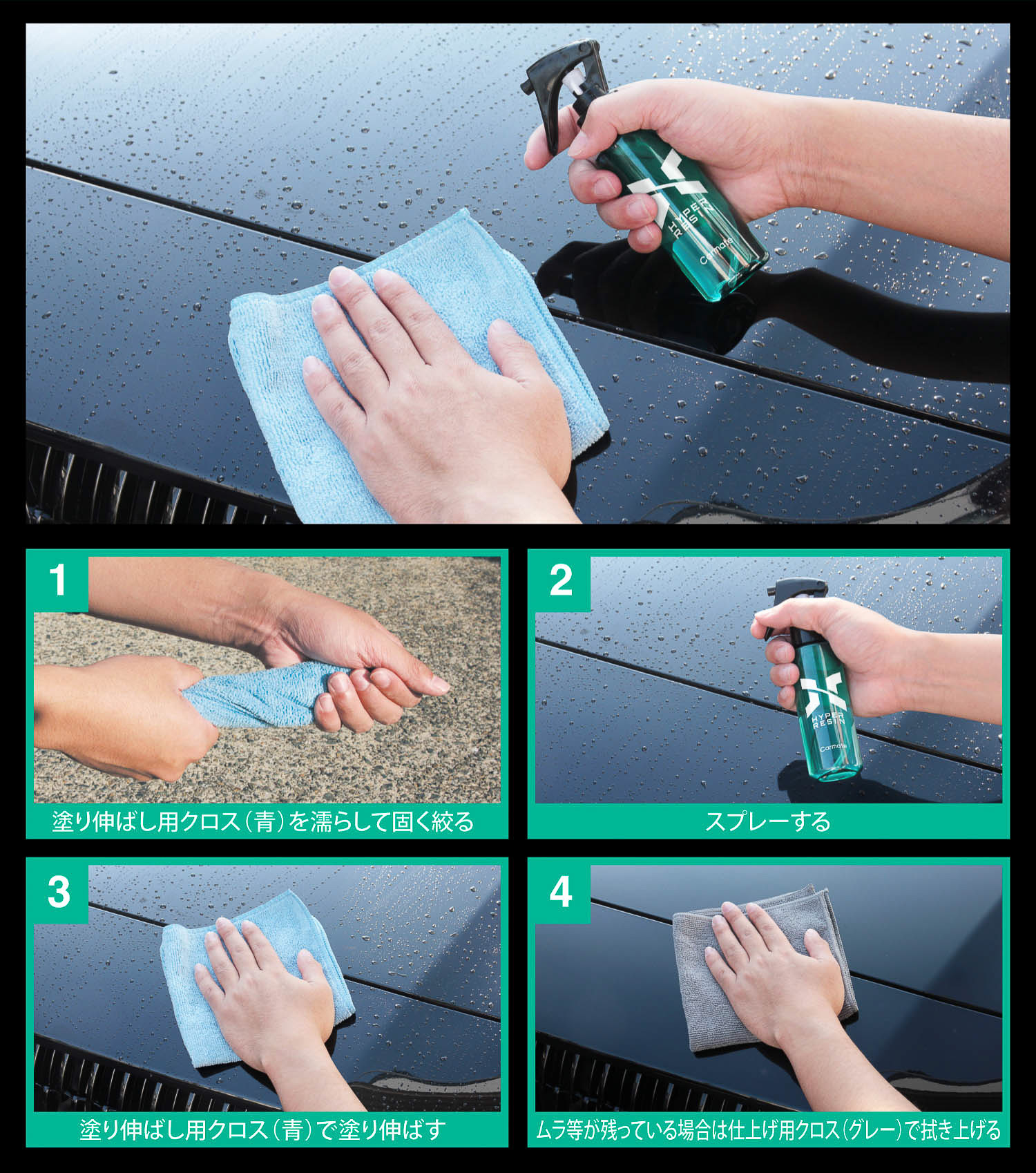 施工部分が濡れていても作業可能。スプレーして拭き上げるだけで簡単にコーティングできる