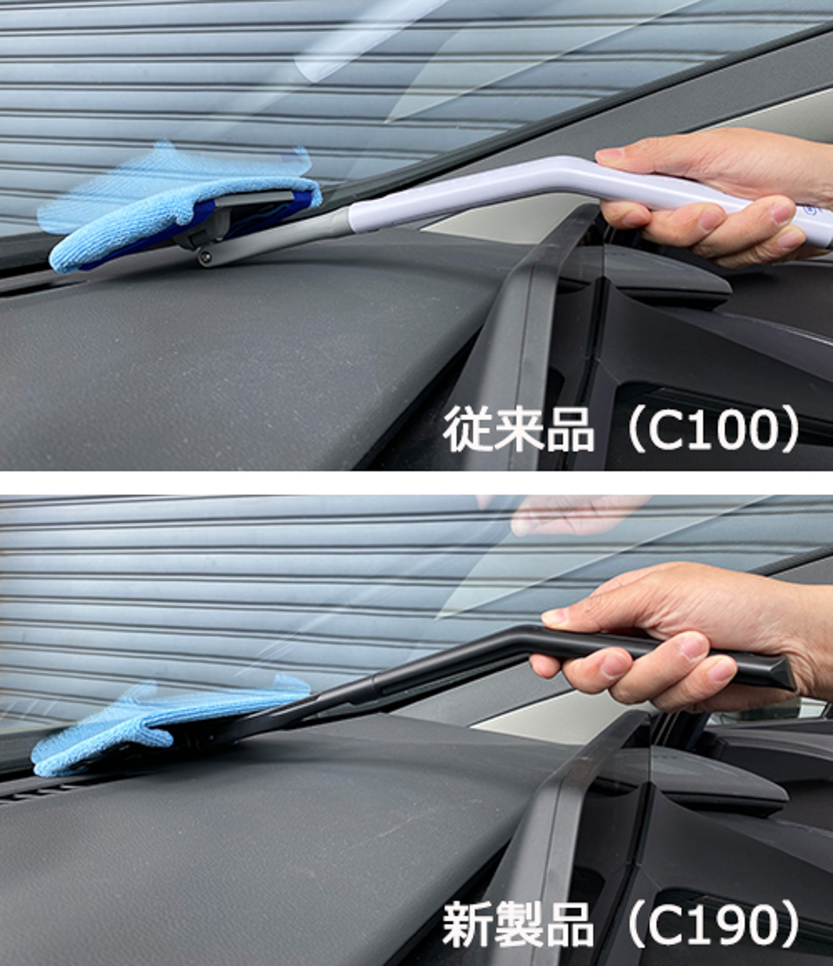 従来品から約25mm薄型化したヘッドにより、フロントウィンドウ全体をしっかりと拭き上げ可能になった