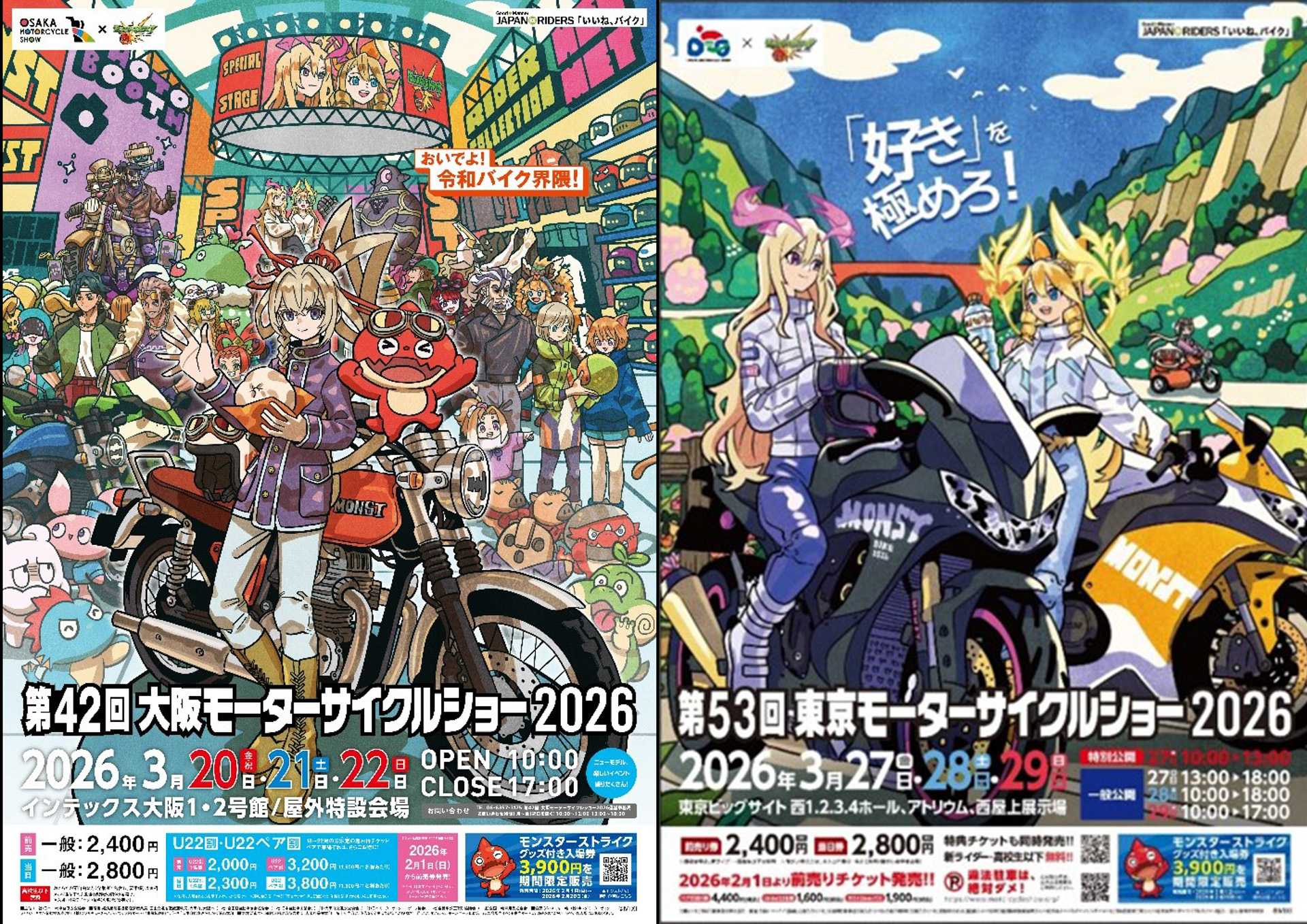 「第42回大阪モーターサイクルショー2026」と「第53回東京モーターサイクルショー2026」のキービジュアル
