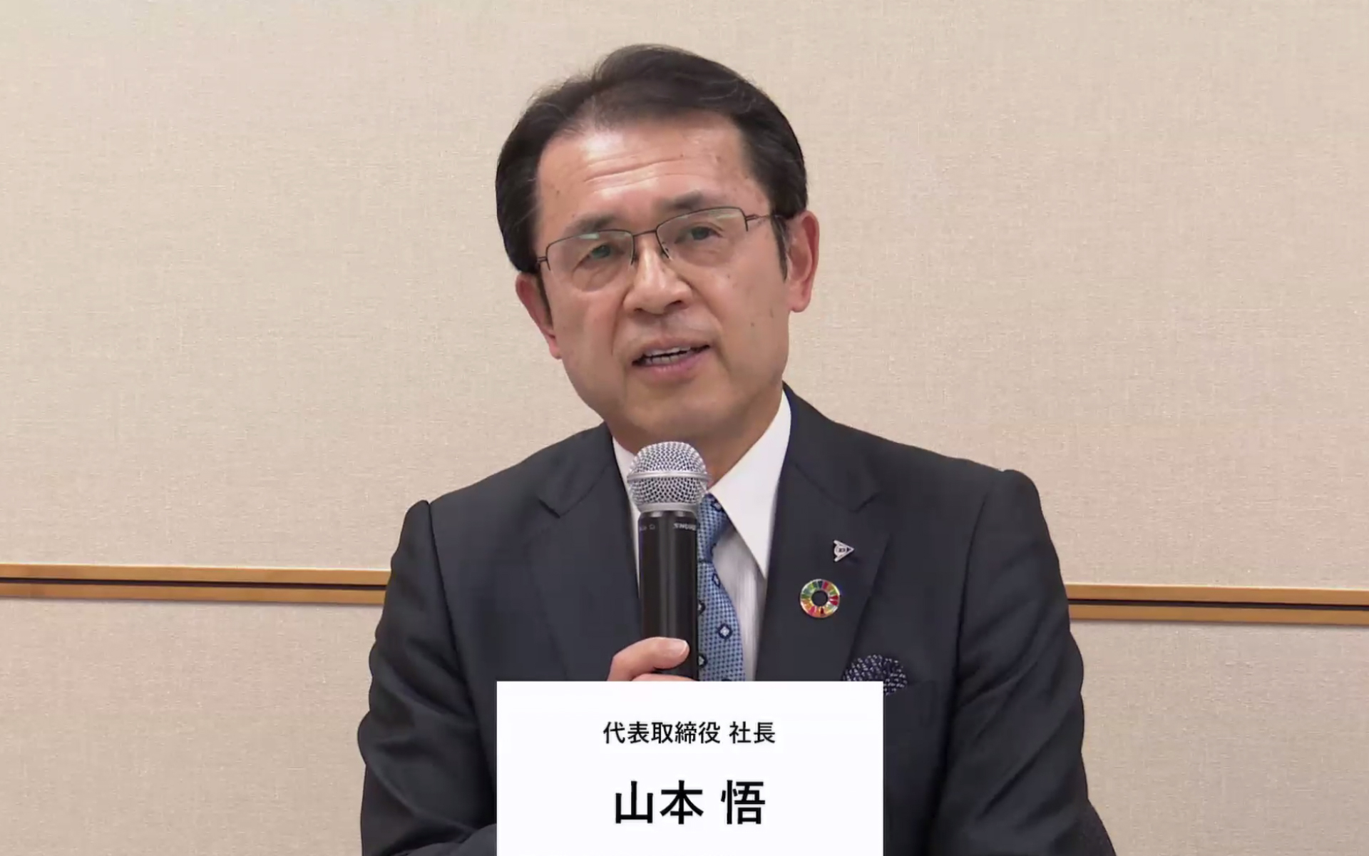 記者会見を行なった住友ゴム工業株式会社 代表取締役社長 山本悟氏