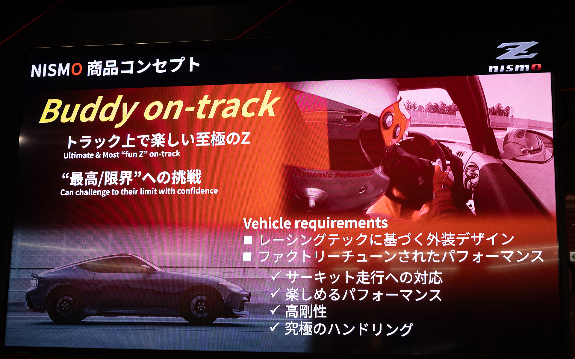 NISMOモデル商品コンセプト