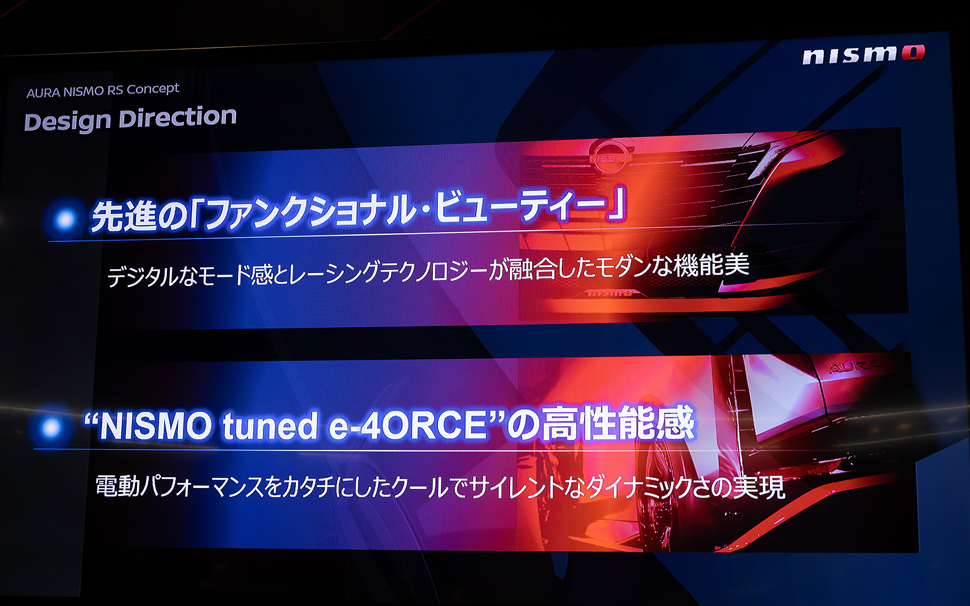 AURA NISMO RS Conceptのデザインコンセプト