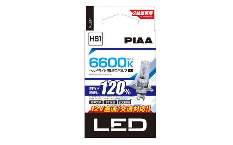 PIAA、2輪車向けヘッドライト用LEDバルブ「6600K」シリーズ 最大で純正