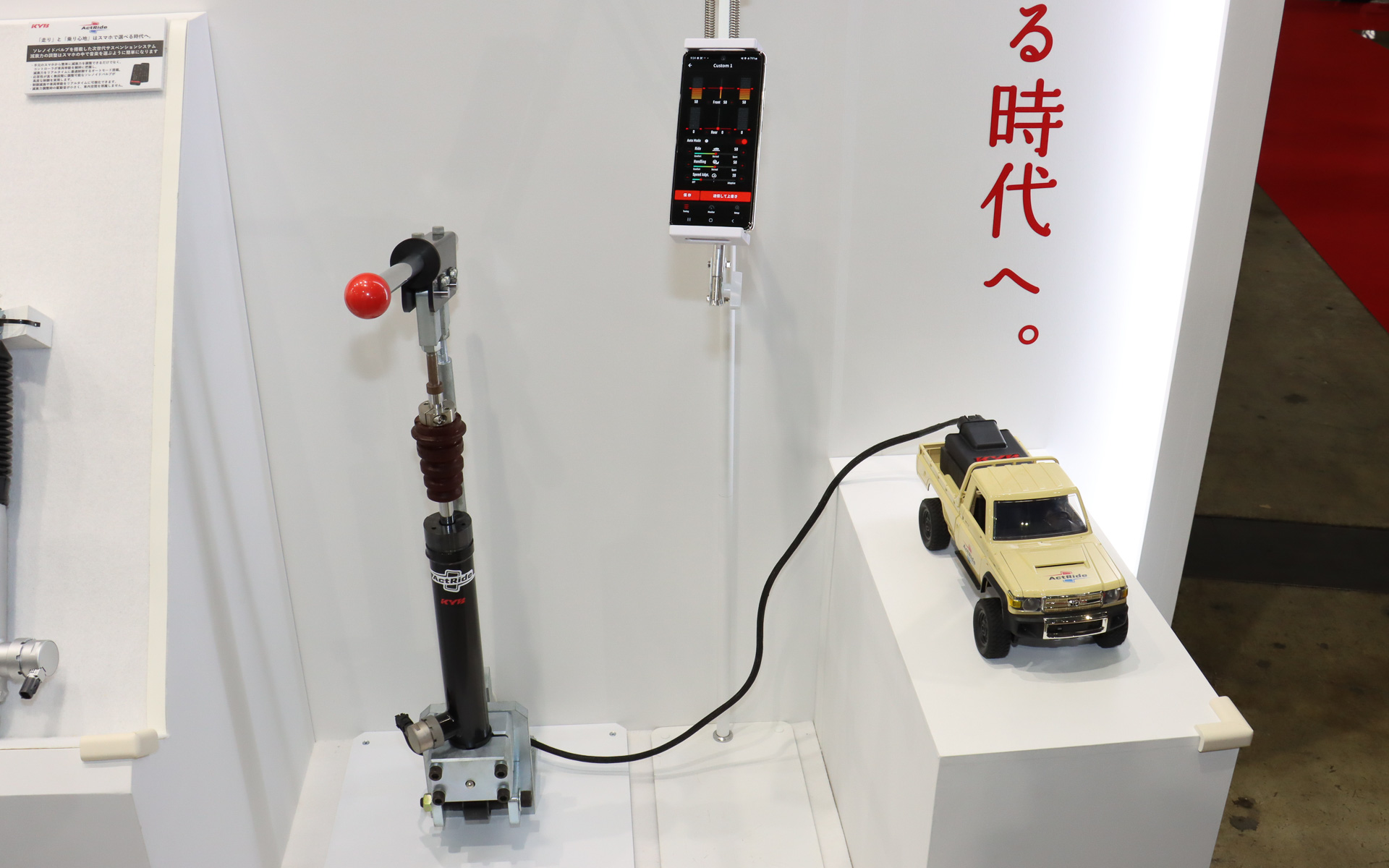 ActRideの効果を紹介するデモ機。ActRide Appを操作して減衰力を変更し、レバーを上下させると手応えが変化することを体感できる