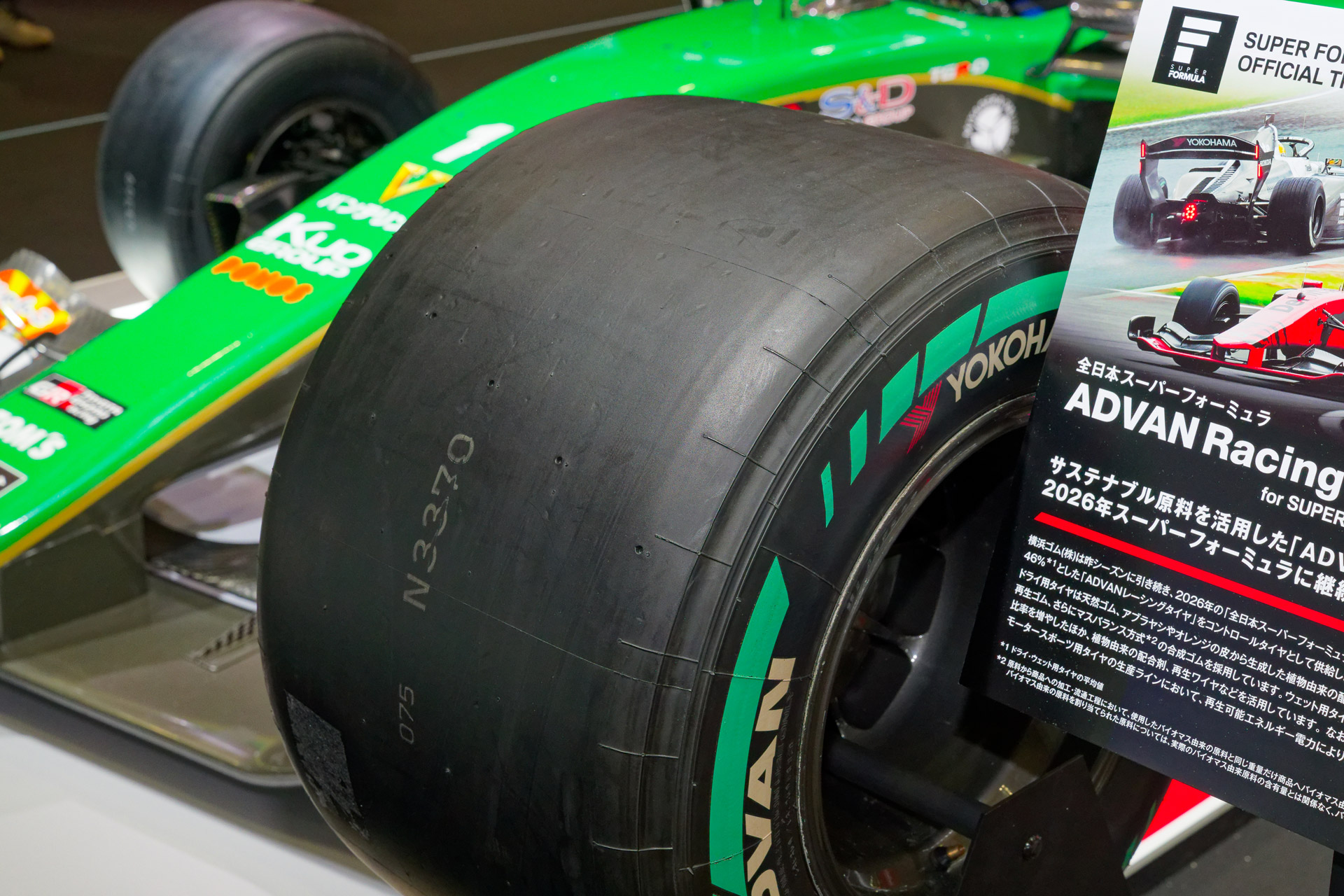 スーパーフォーミュラにワンメイク供給している「ADVAN Racing TIRE」