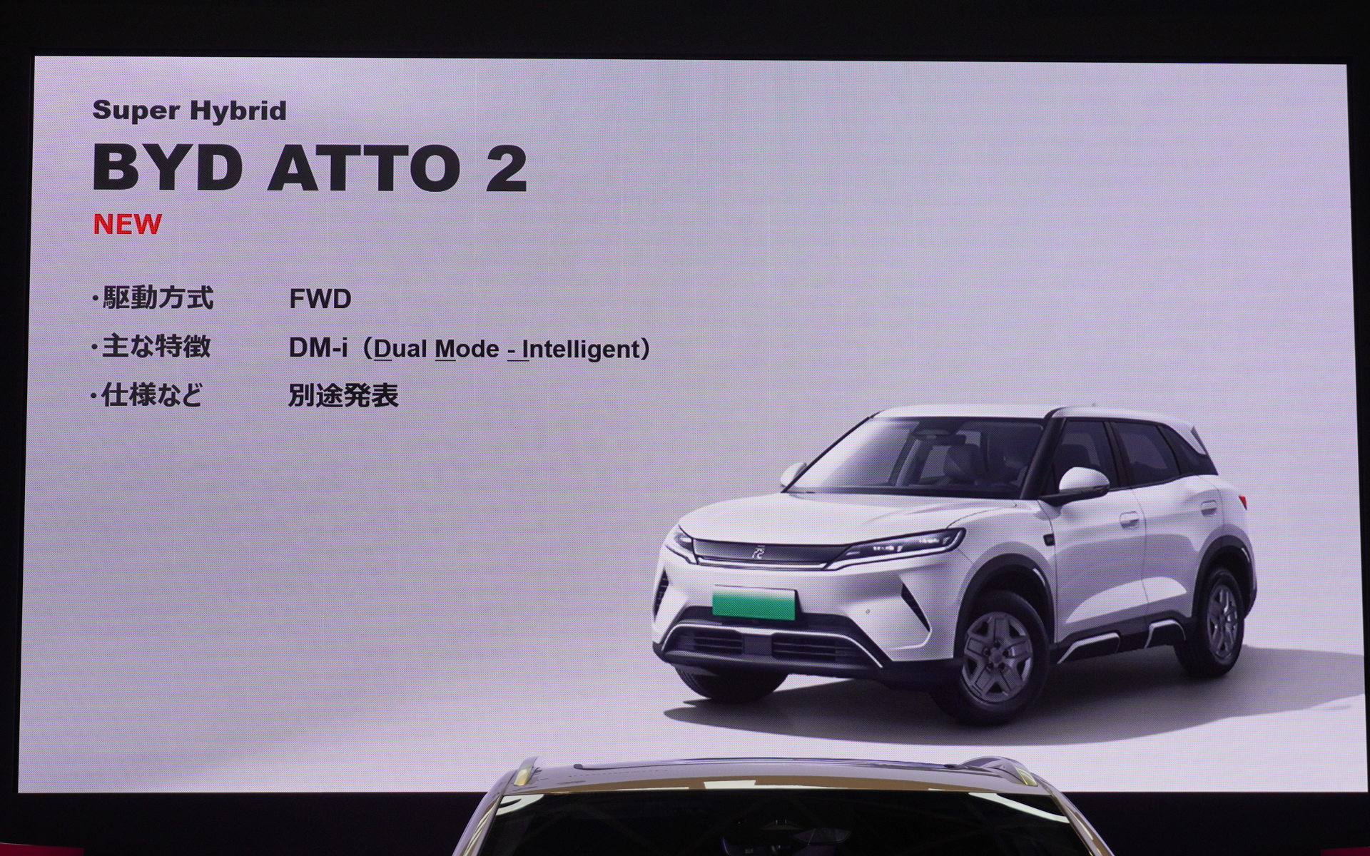 2026年投入のPHEV、ATTO 2