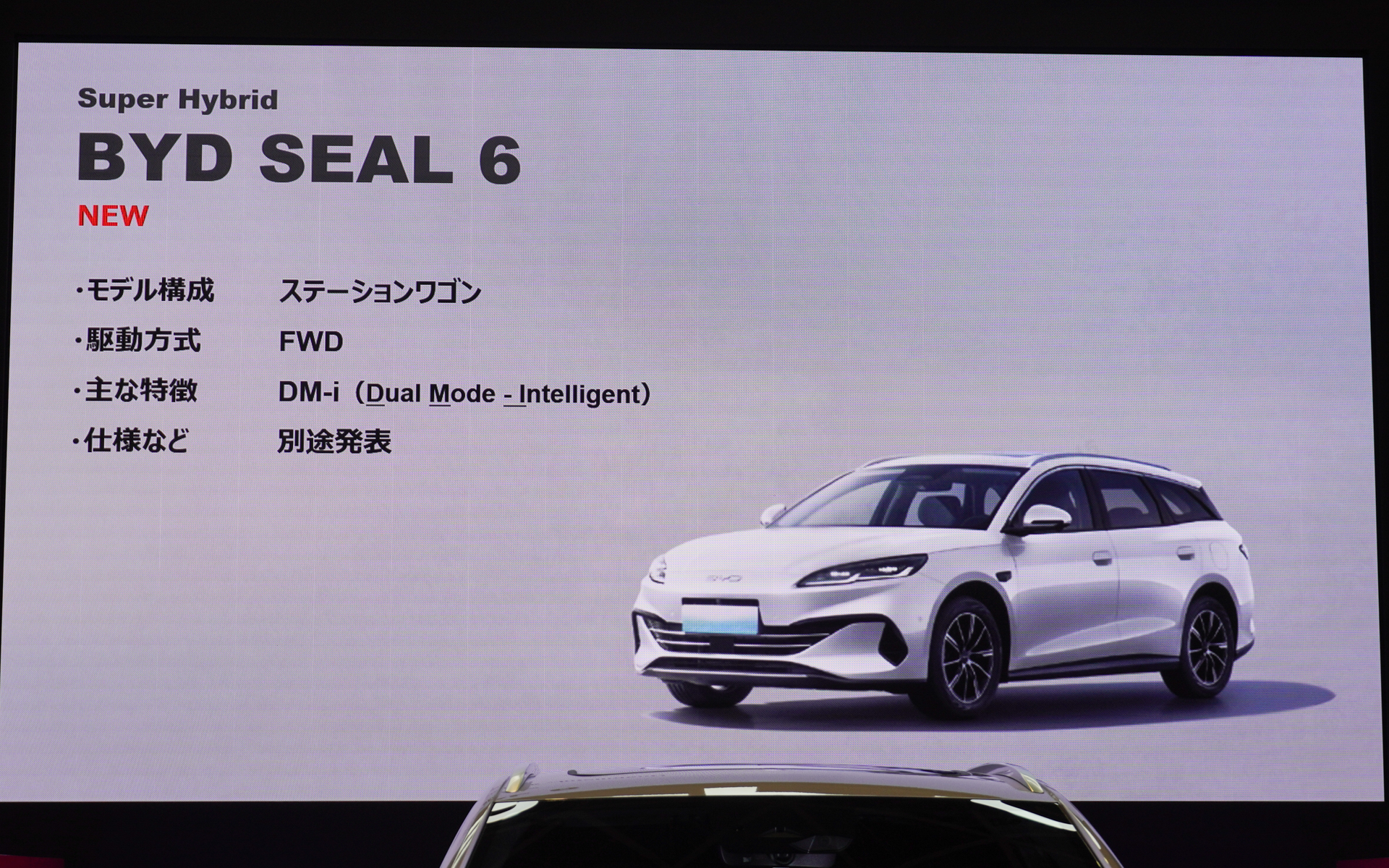 2026年投入のPHEV、シール 6