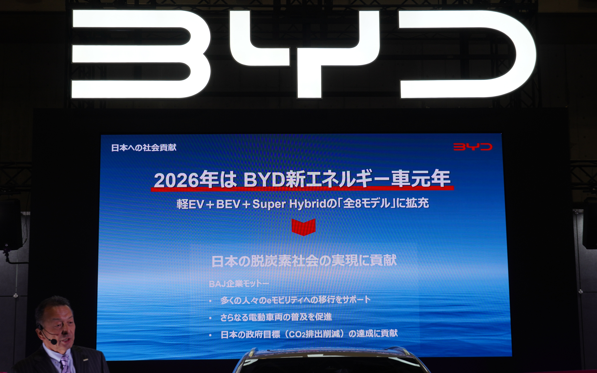 BYD新エネルギー車元年