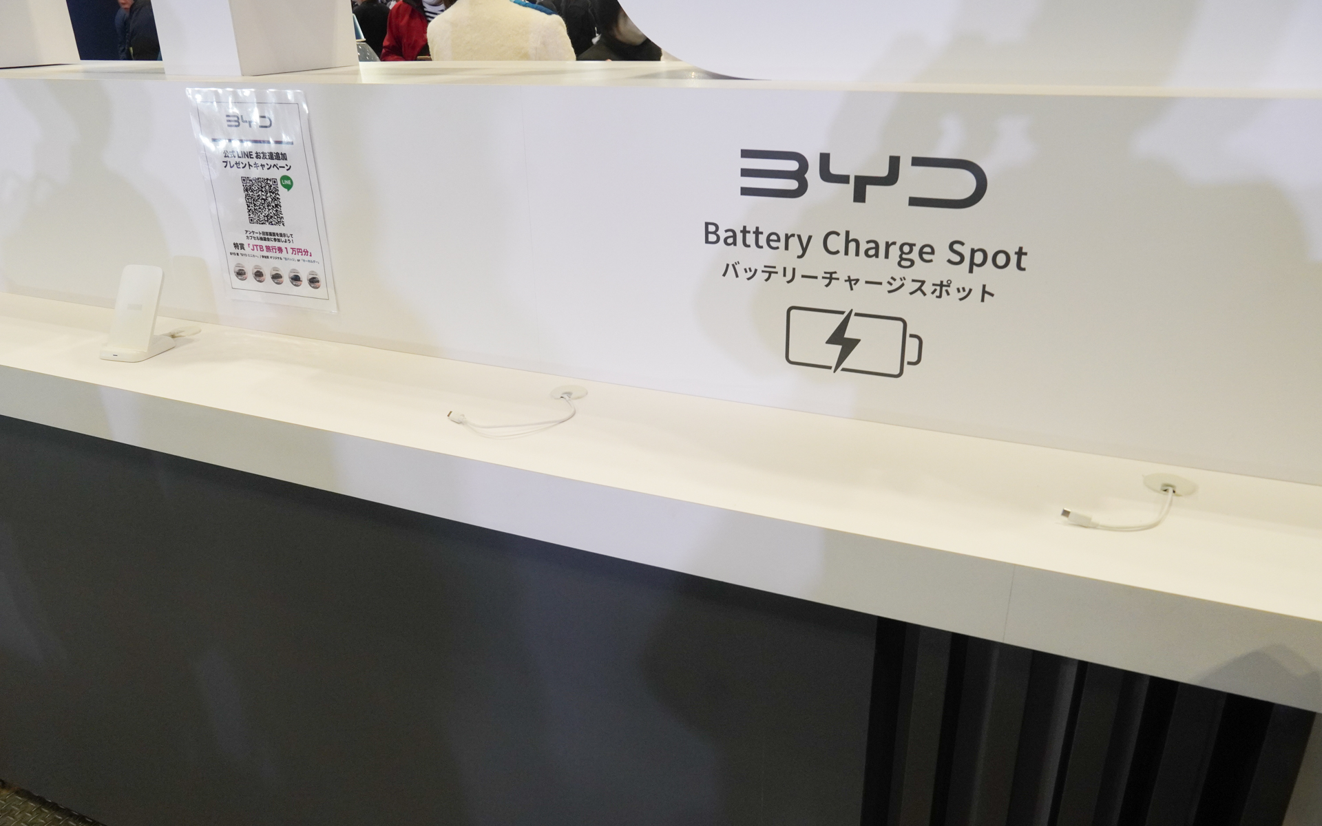 BYDブースではおなじみの充電コーナー