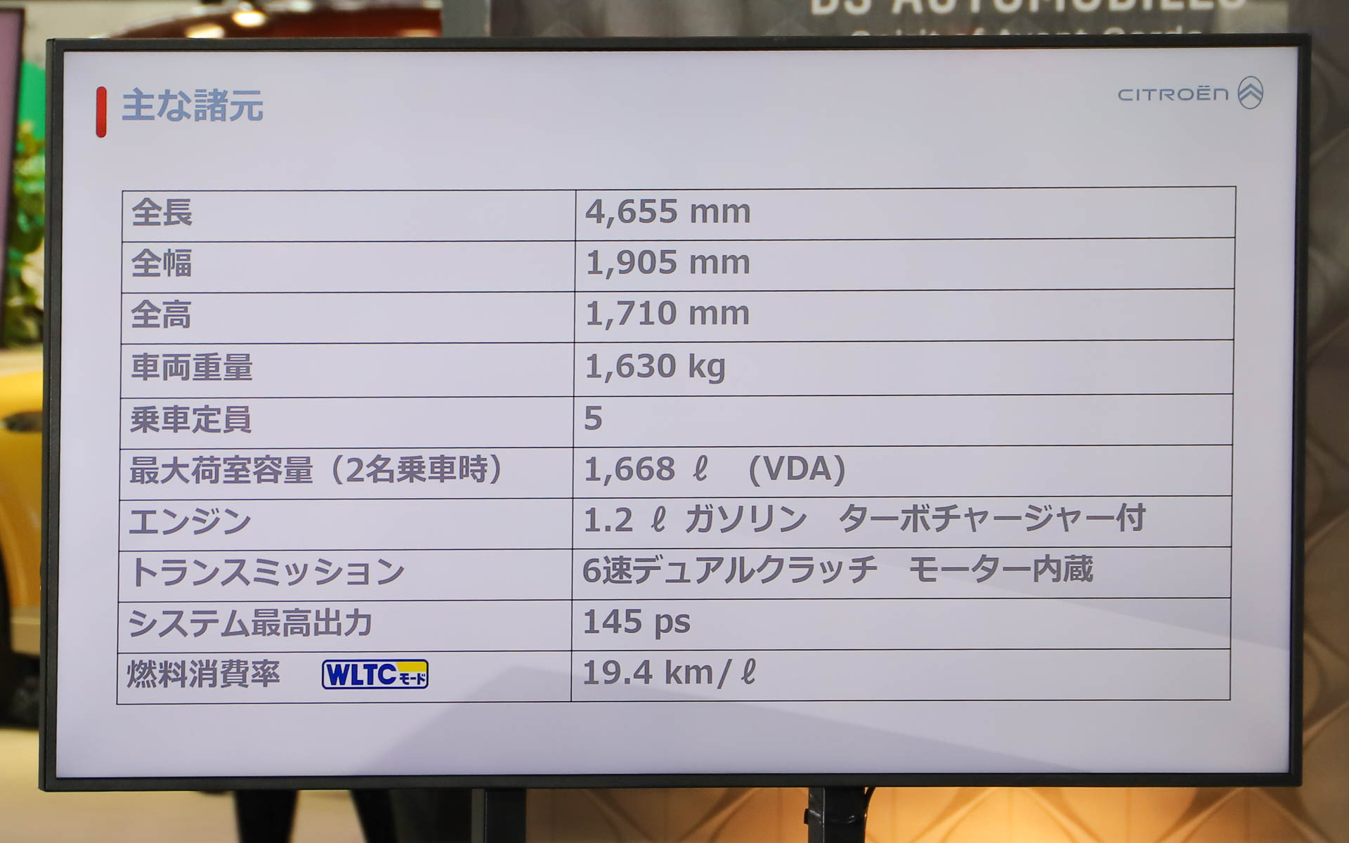 新型C5 エアクロスの主な諸元