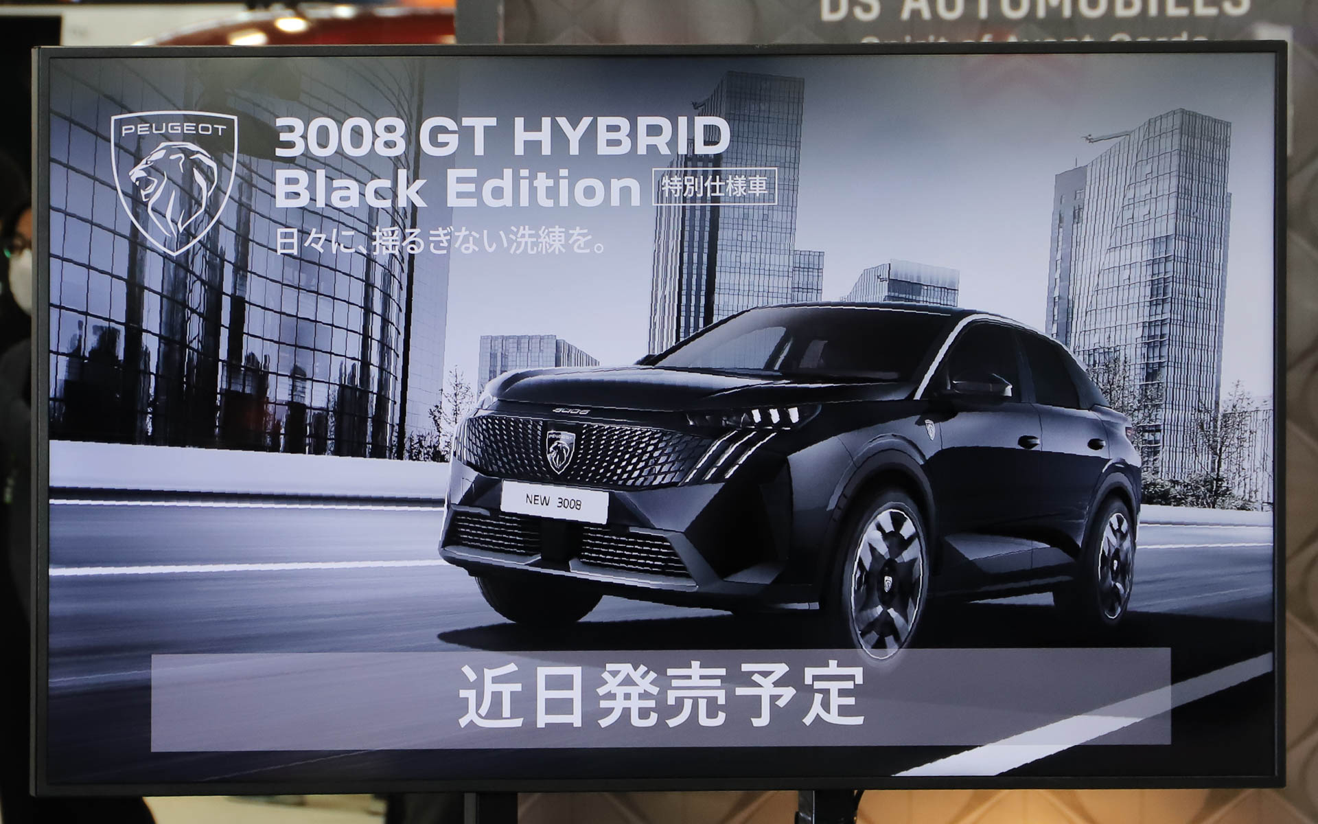 小川氏からは特別仕様車「3008 GT ハイブリッド ブラックエディション」が近日発売予定であることも発表された