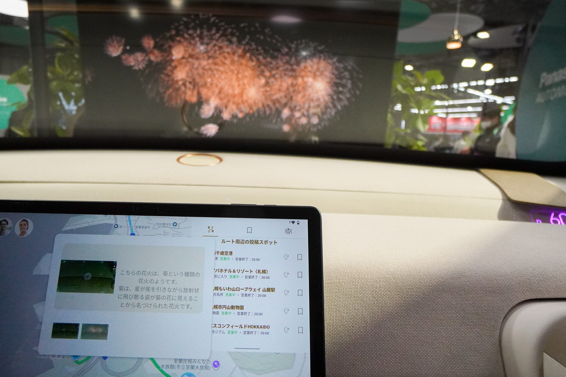 花火の種類を画面から教えてくれるデモ