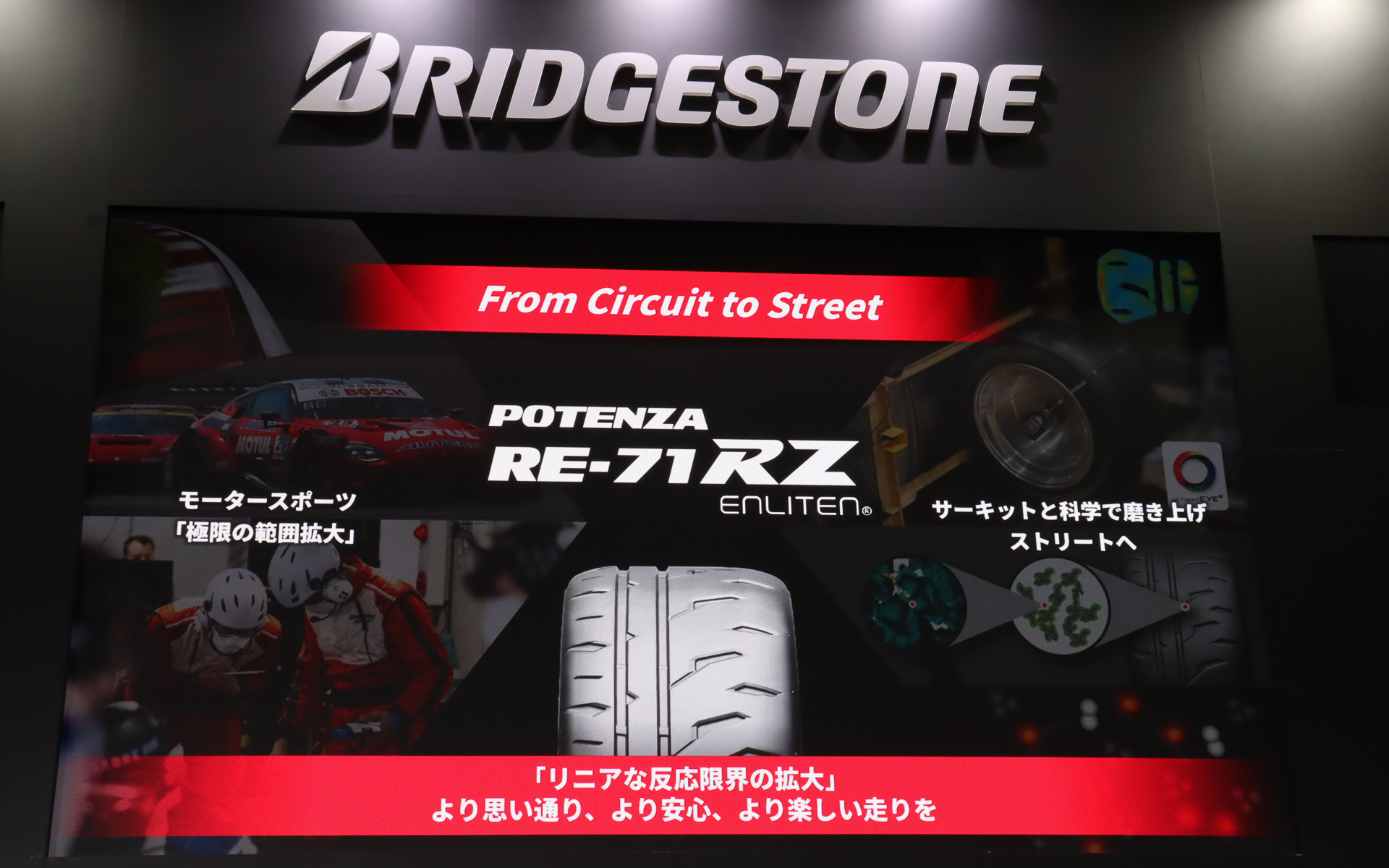 「リニアな反応限界の拡大」でより思いどおりに、より安心に、より楽しい走りを実現