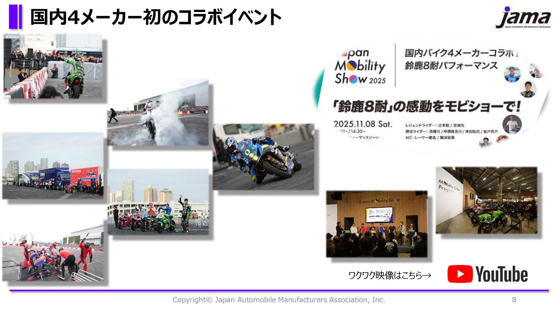 鈴鹿8耐やジャパンモビリティショーなど、2025年の取り組みにおけるトピック