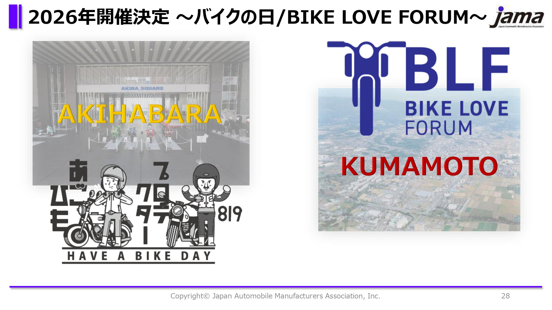 バイクの日やバイクラブフォーラム熊本といったイベントの2026年の開催が決定